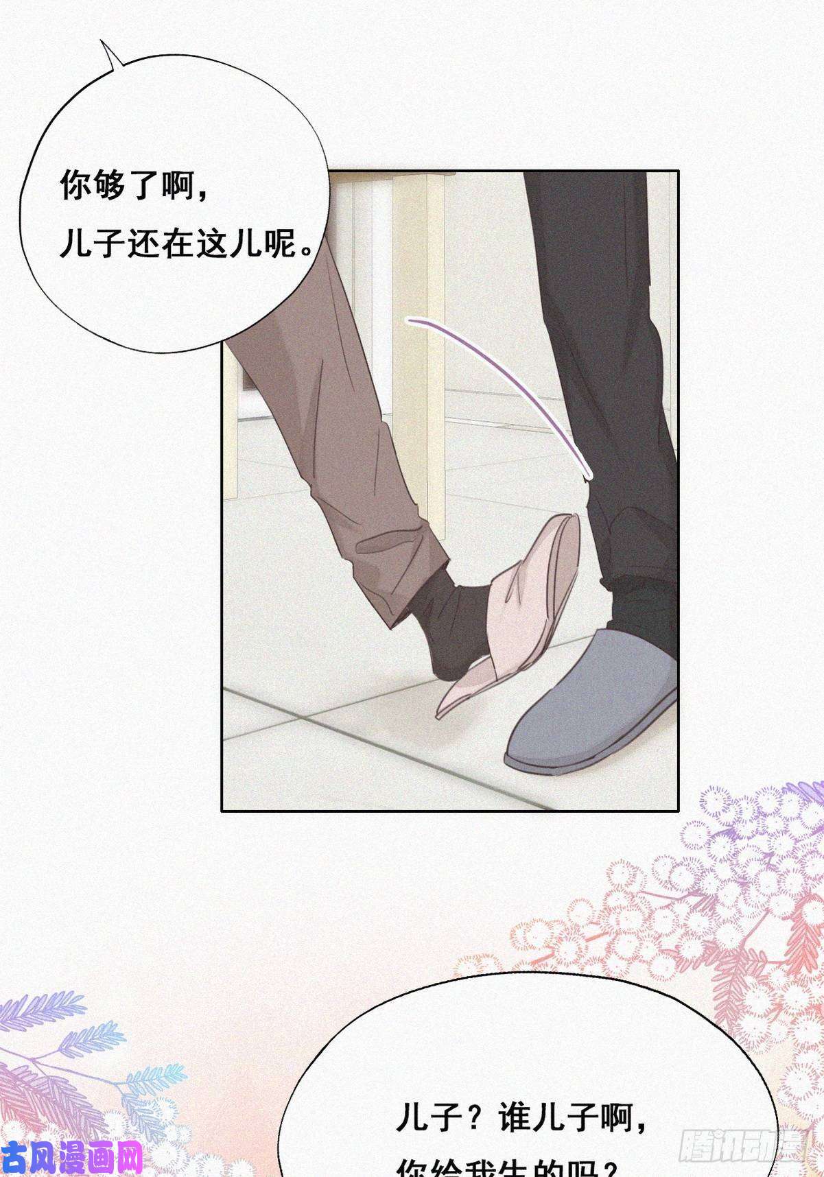 逆袭之好孕人生第51话 打情骂俏