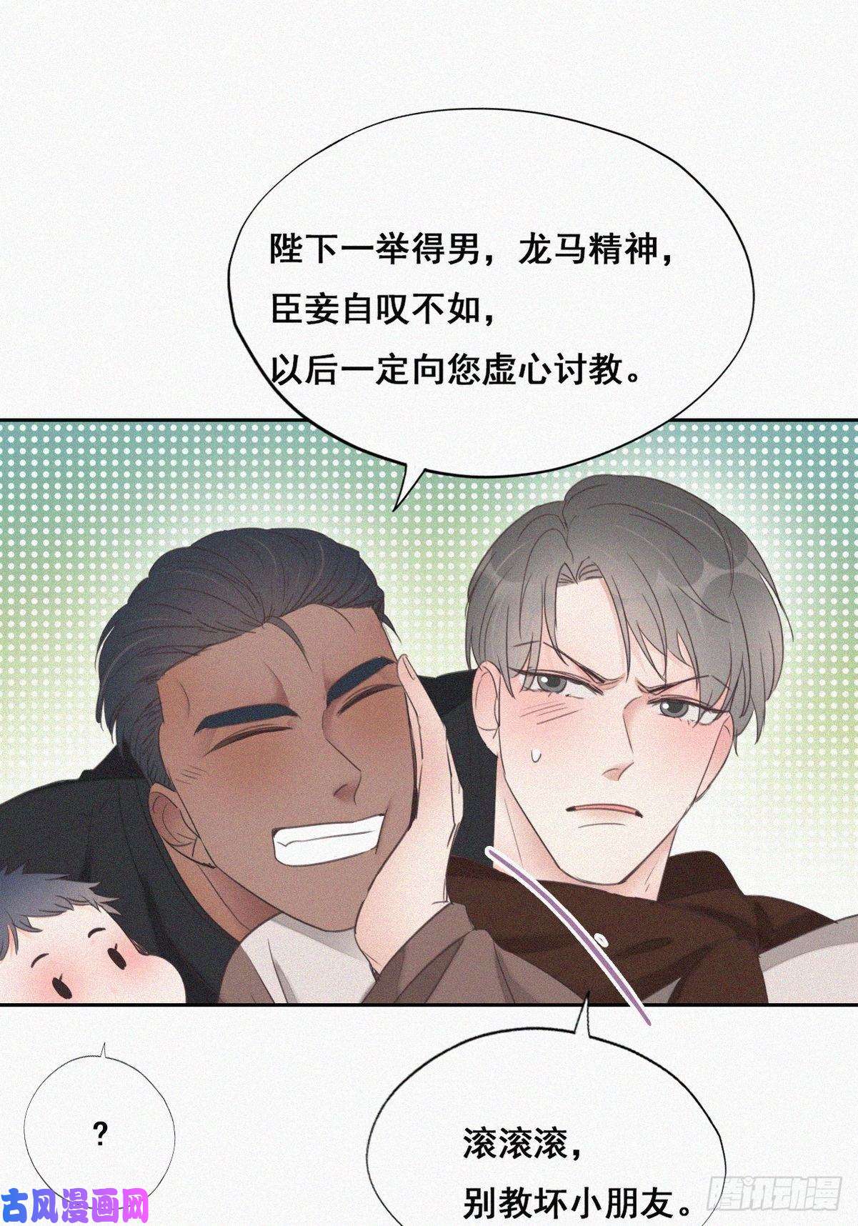 逆袭之好孕人生第51话 打情骂俏