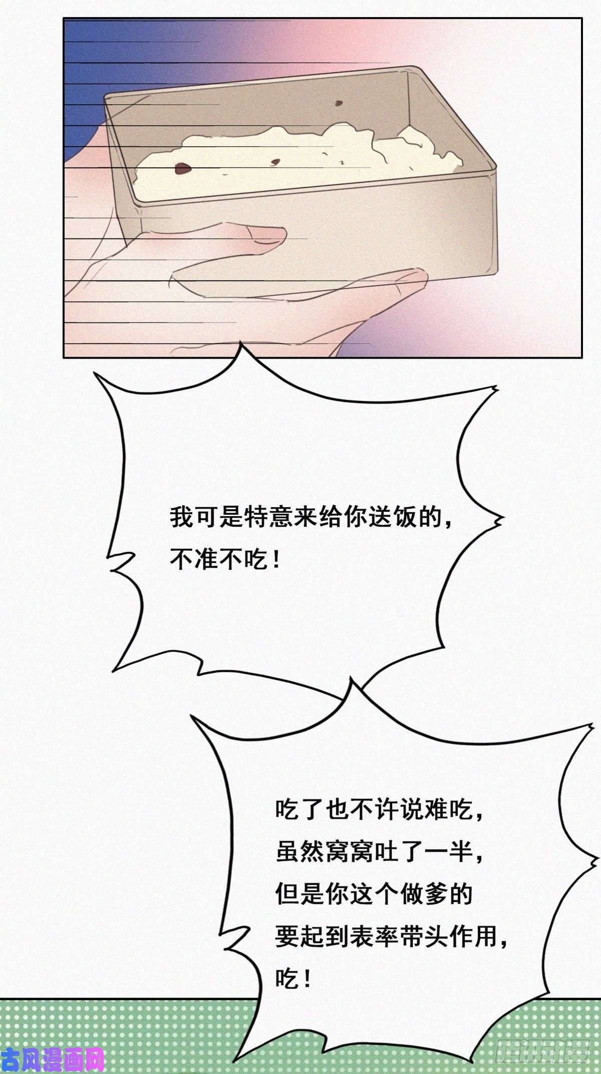 逆袭之好孕人生第51话 打情骂俏