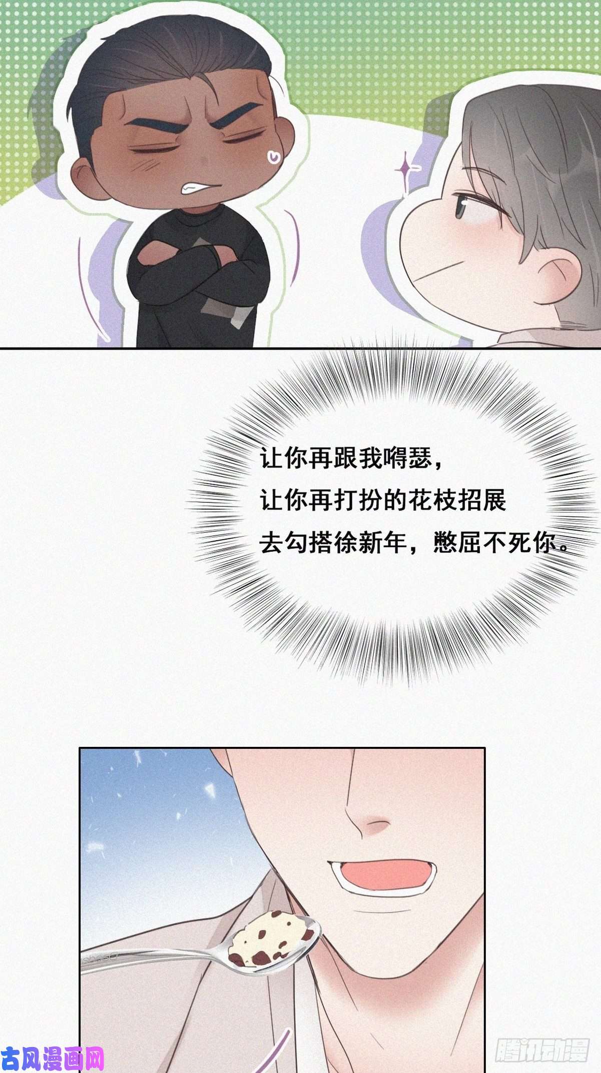 逆袭之好孕人生第51话 打情骂俏