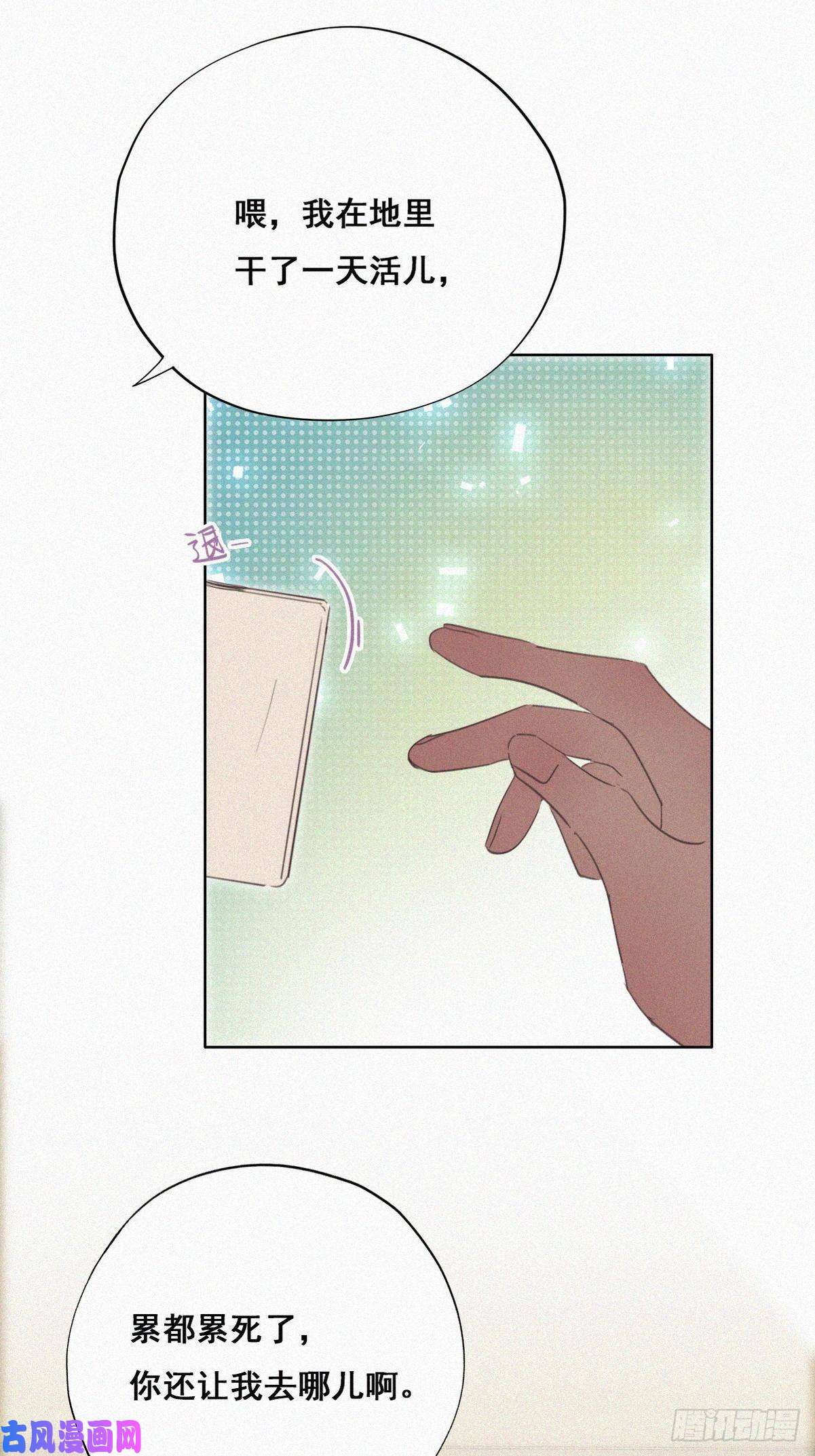 逆袭之好孕人生第51话 打情骂俏