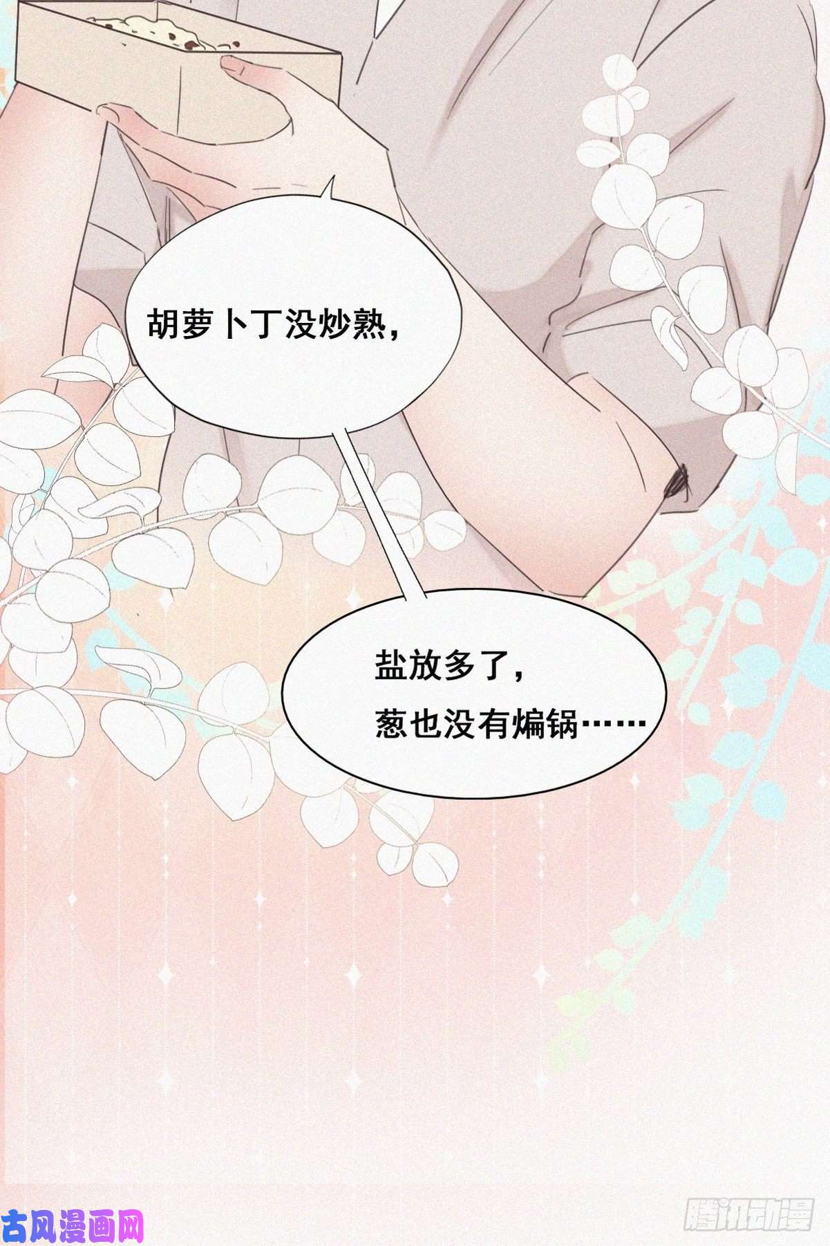 逆袭之好孕人生第51话 打情骂俏