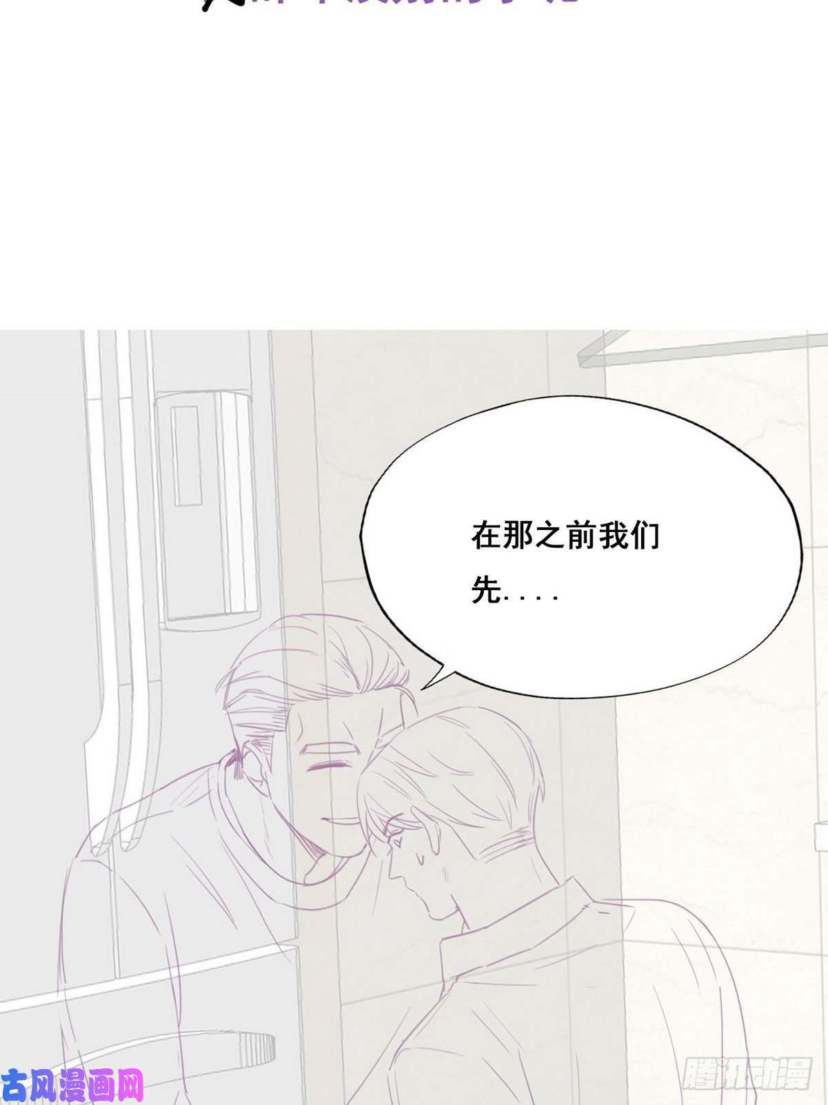 逆袭之好孕人生第51话 打情骂俏