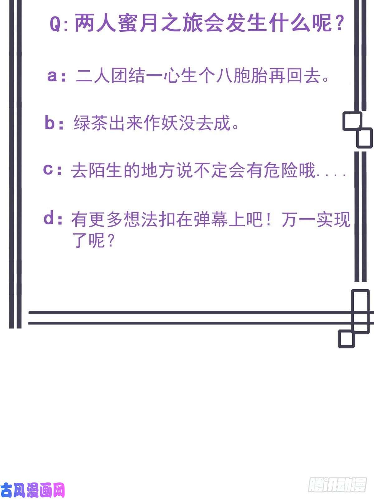 逆袭之好孕人生第51话 打情骂俏