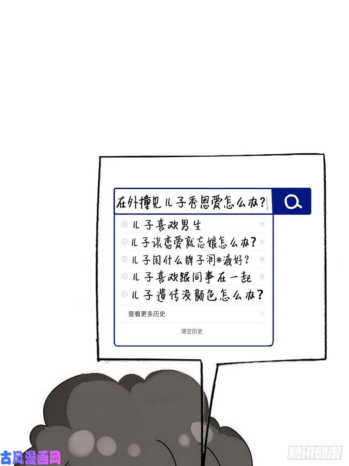 逆袭之好孕人生第51话 打情骂俏