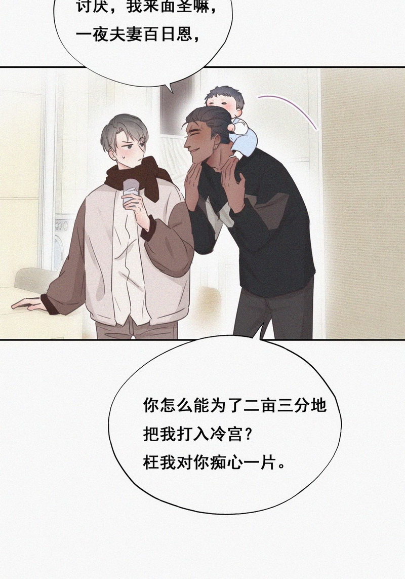 逆袭之好孕人生第53话 打情骂俏