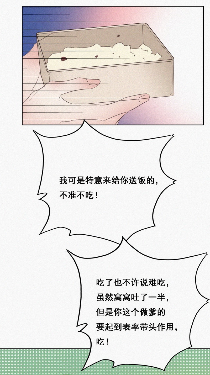 逆袭之好孕人生第53话 打情骂俏