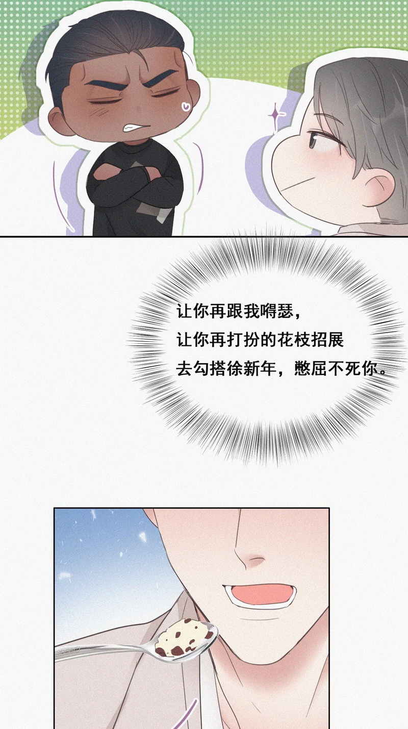 逆袭之好孕人生第53话 打情骂俏