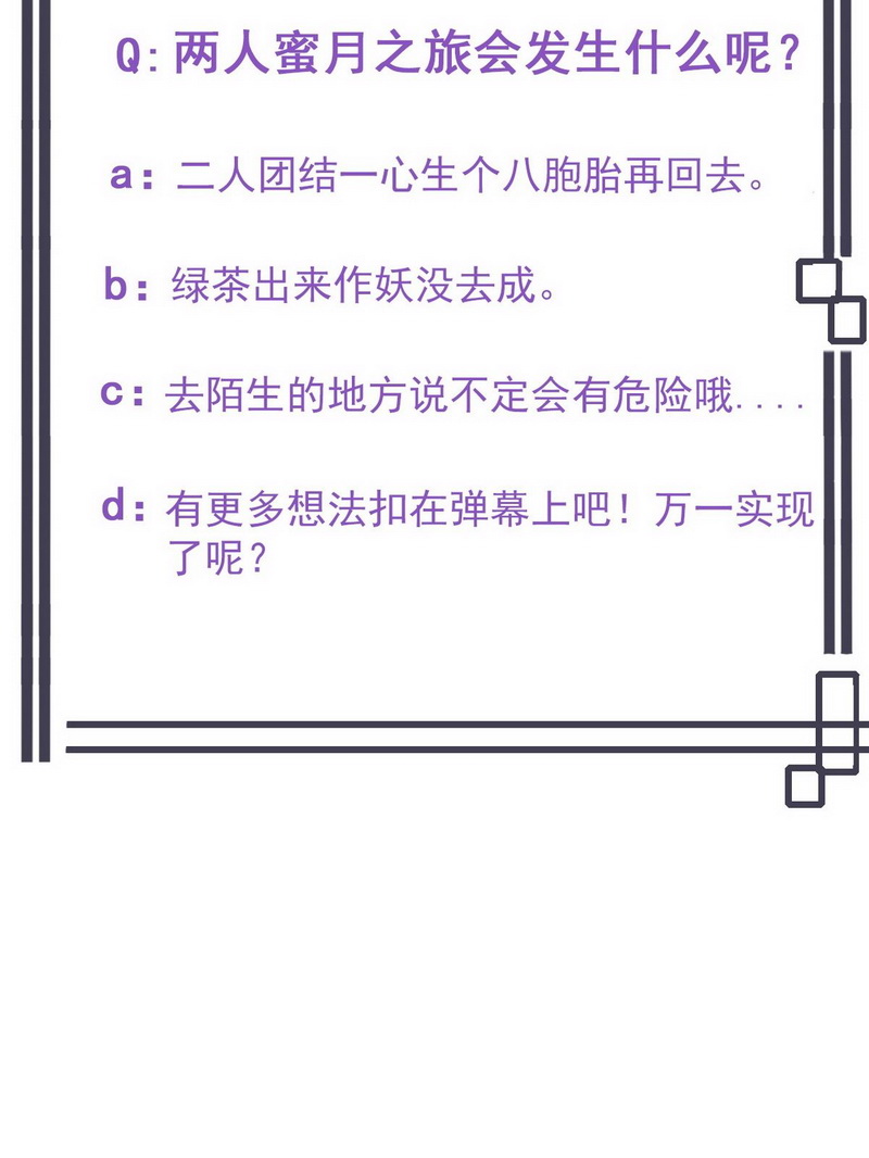 逆袭之好孕人生第53话 打情骂俏