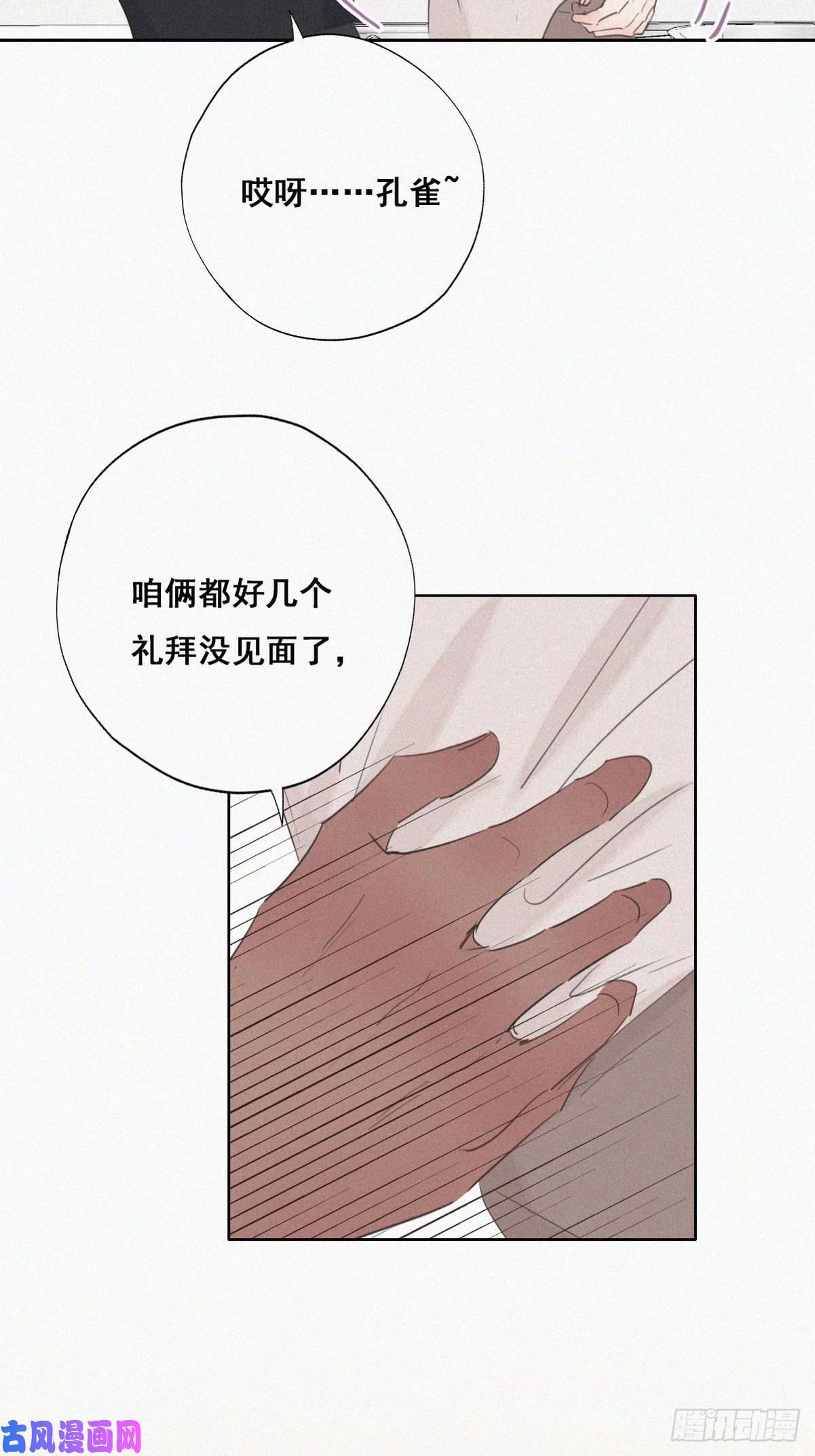 逆袭之好孕人生第52话 乌鸦嘴黑炭