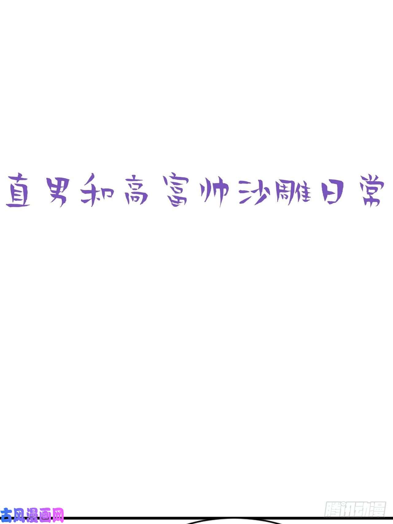 逆袭之好孕人生第52话 乌鸦嘴黑炭