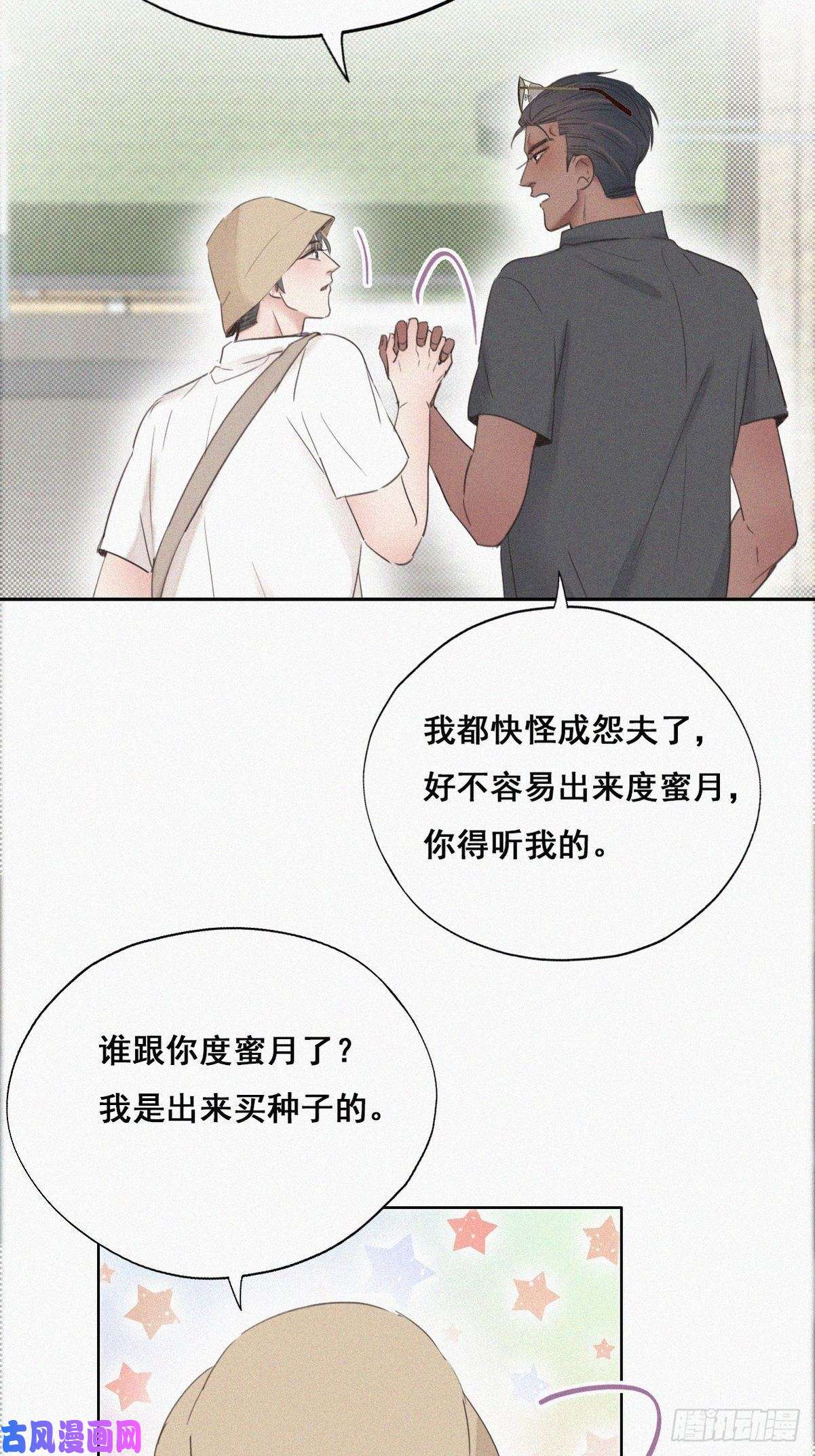 逆袭之好孕人生第53话 逃难的蜜月