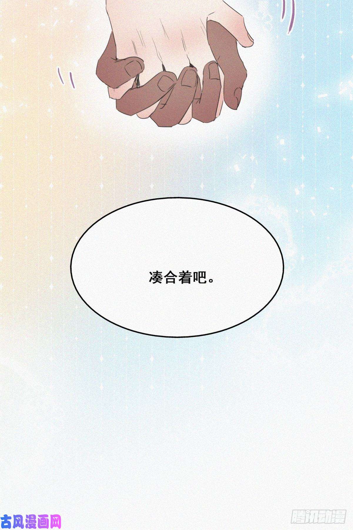 逆袭之好孕人生第53话 逃难的蜜月