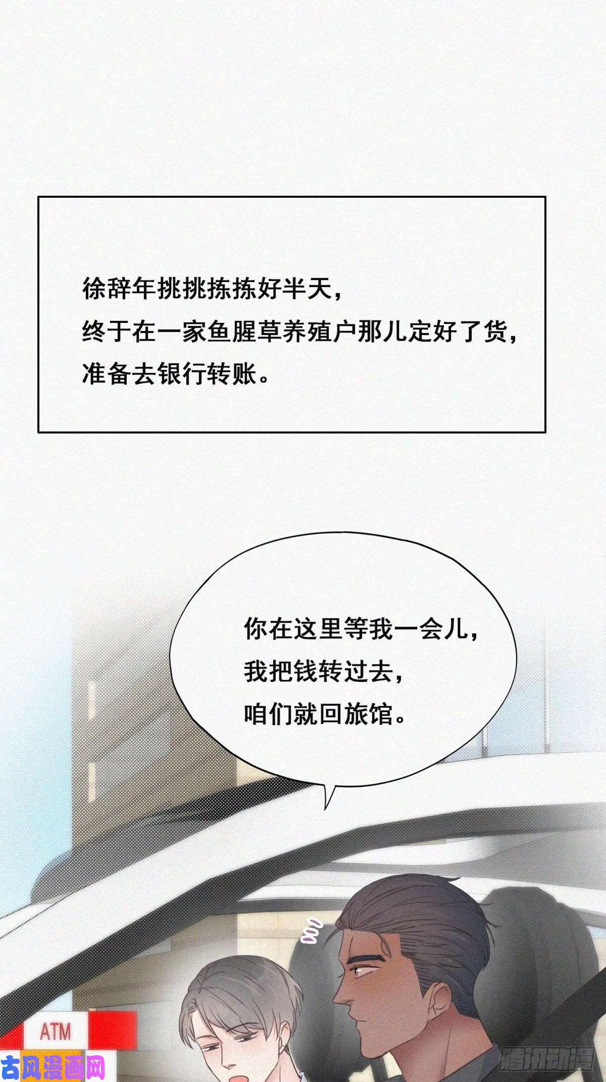 逆袭之好孕人生第53话 逃难的蜜月
