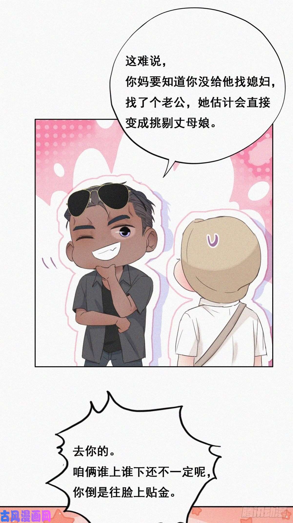 逆袭之好孕人生第53话 逃难的蜜月