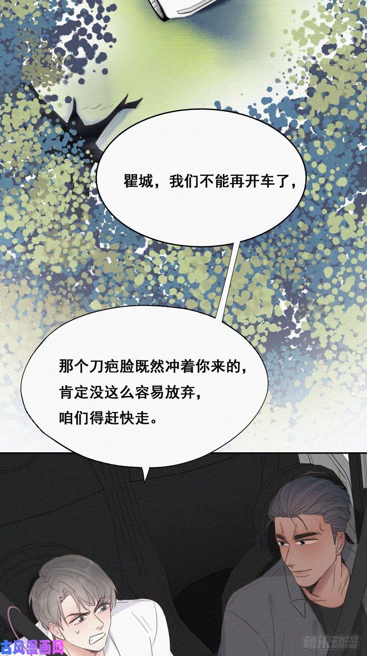 逆袭之好孕人生第54话 丛林逃生