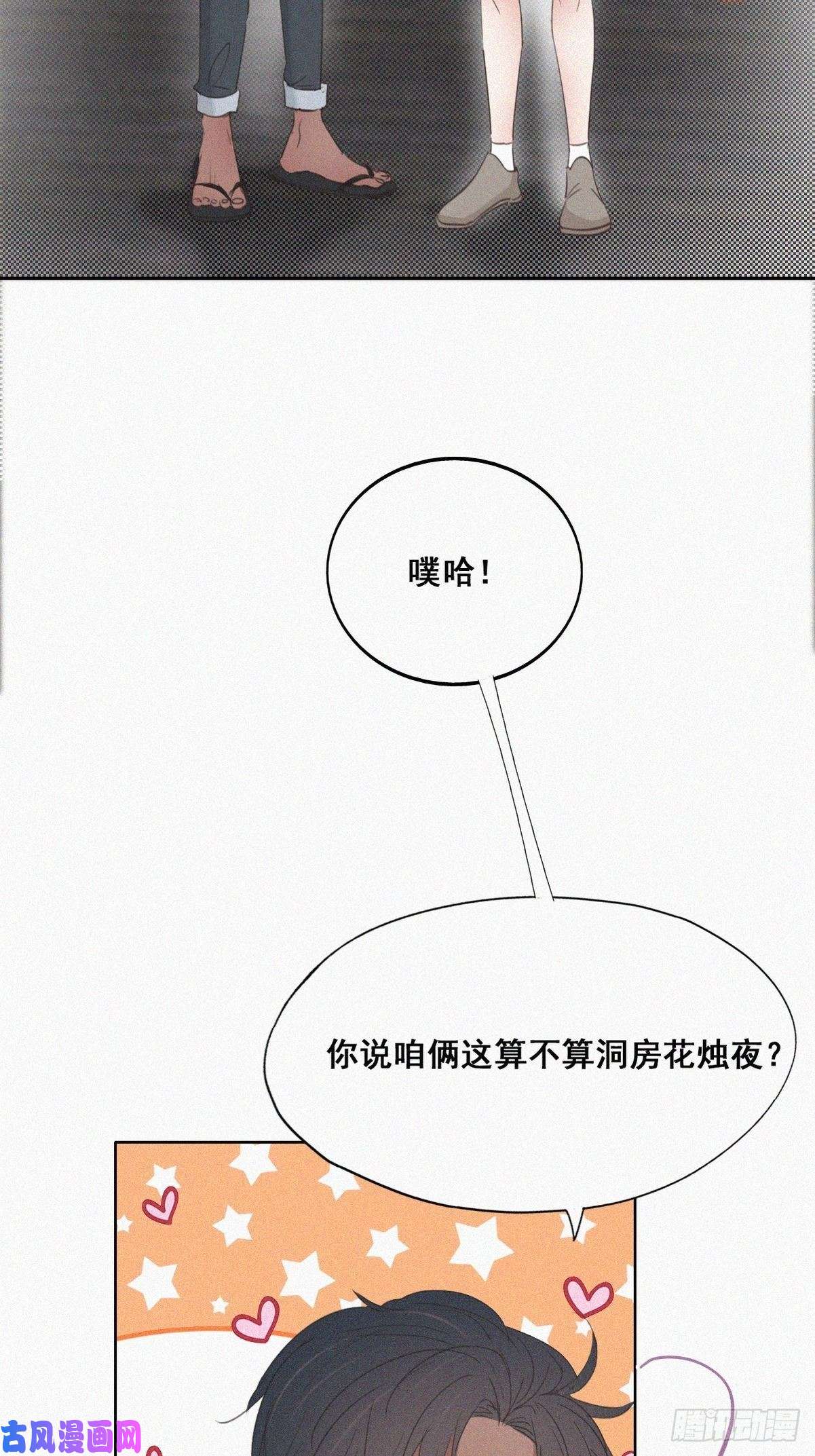 逆袭之好孕人生第55话 新房过夜