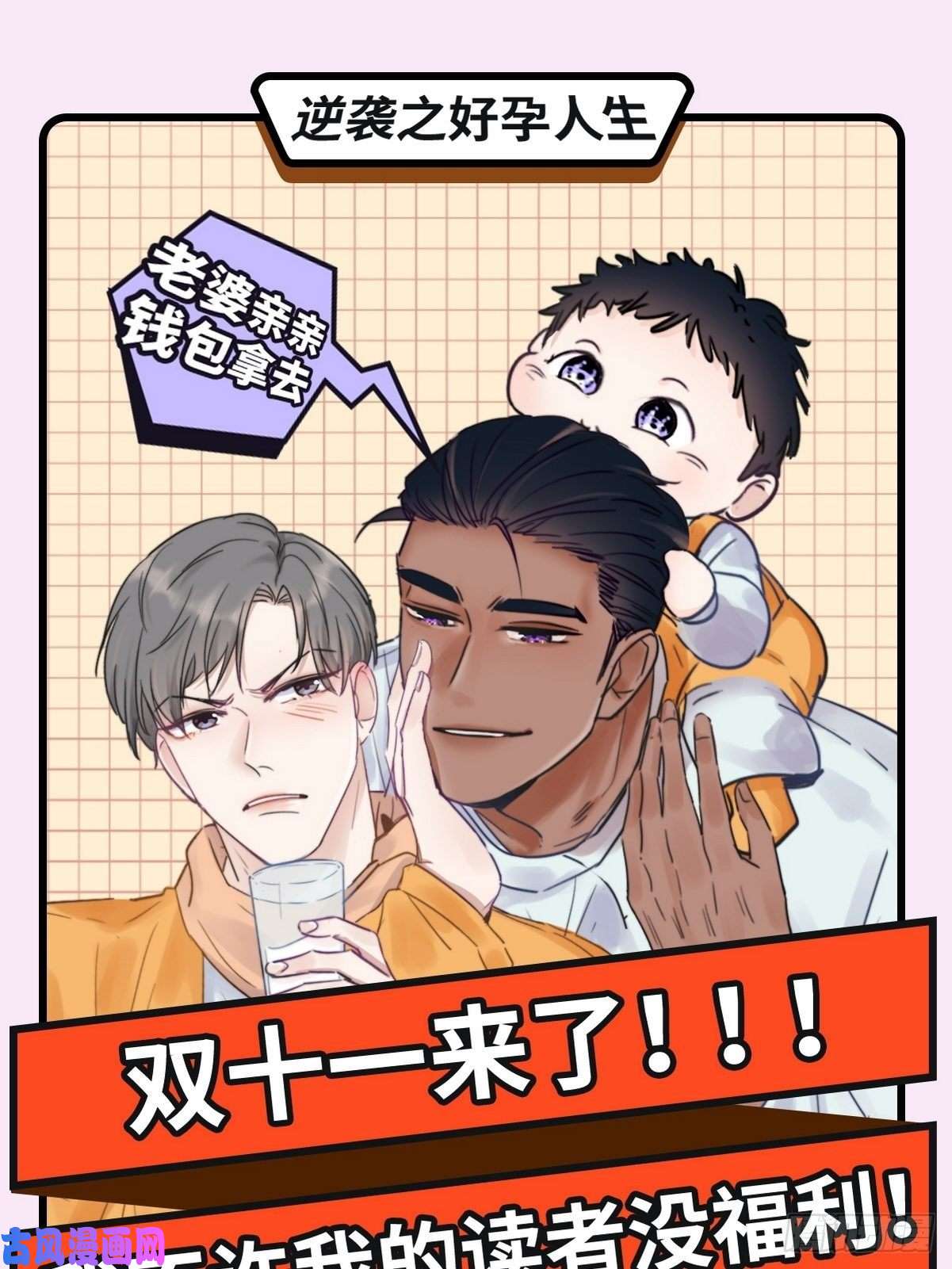 逆袭之好孕人生第55话 新房过夜