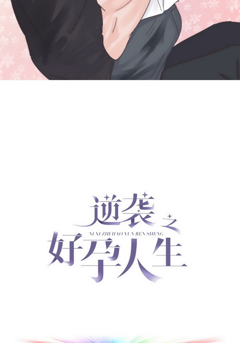 逆袭之好孕人生第57话 新房过夜