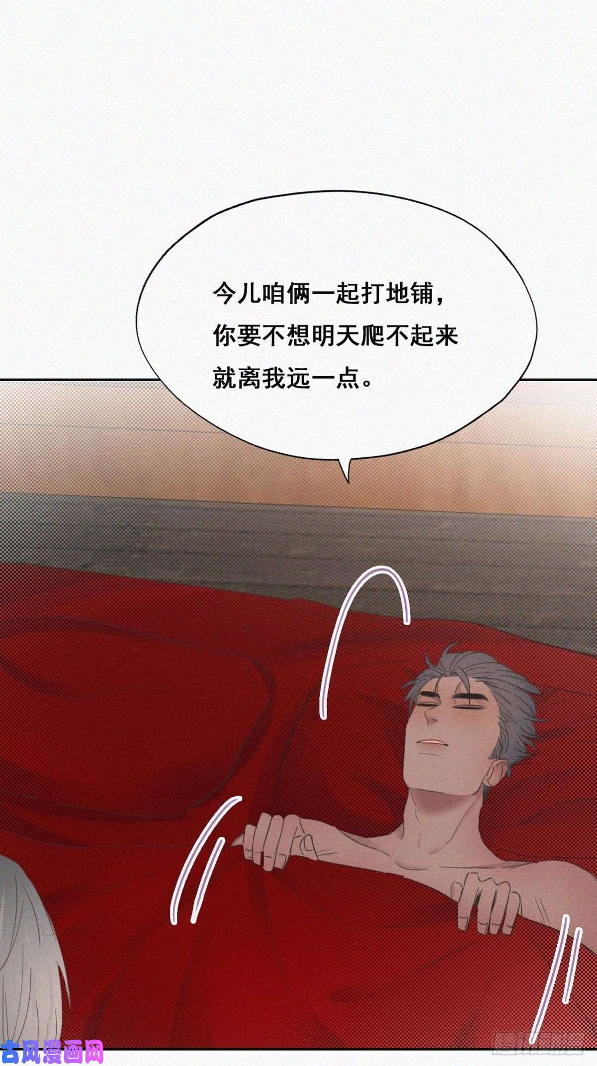 逆袭之好孕人生第56话 一起打地铺