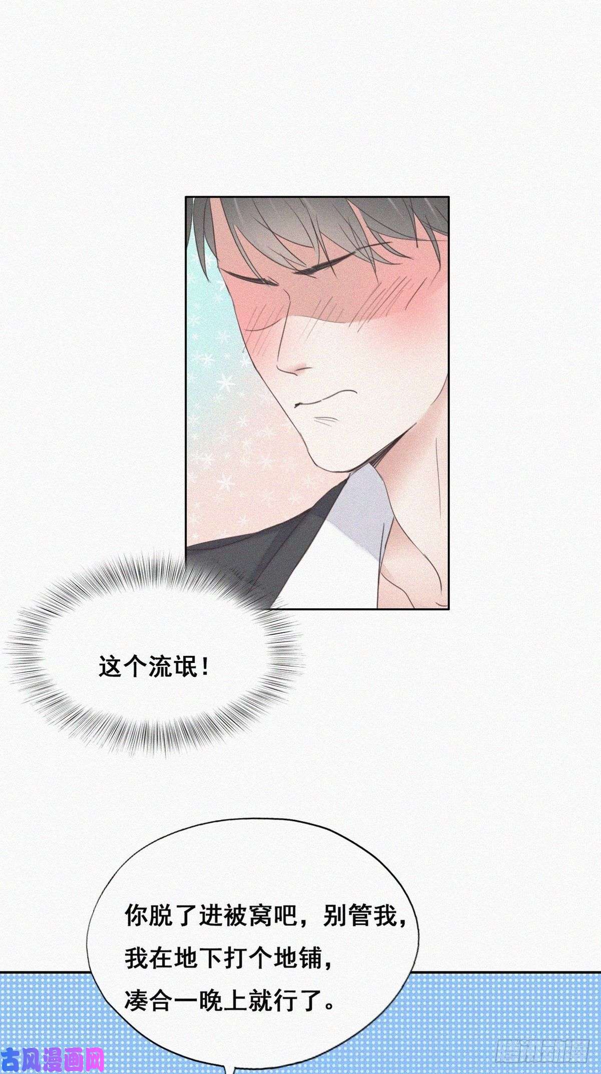 逆袭之好孕人生第56话 一起打地铺