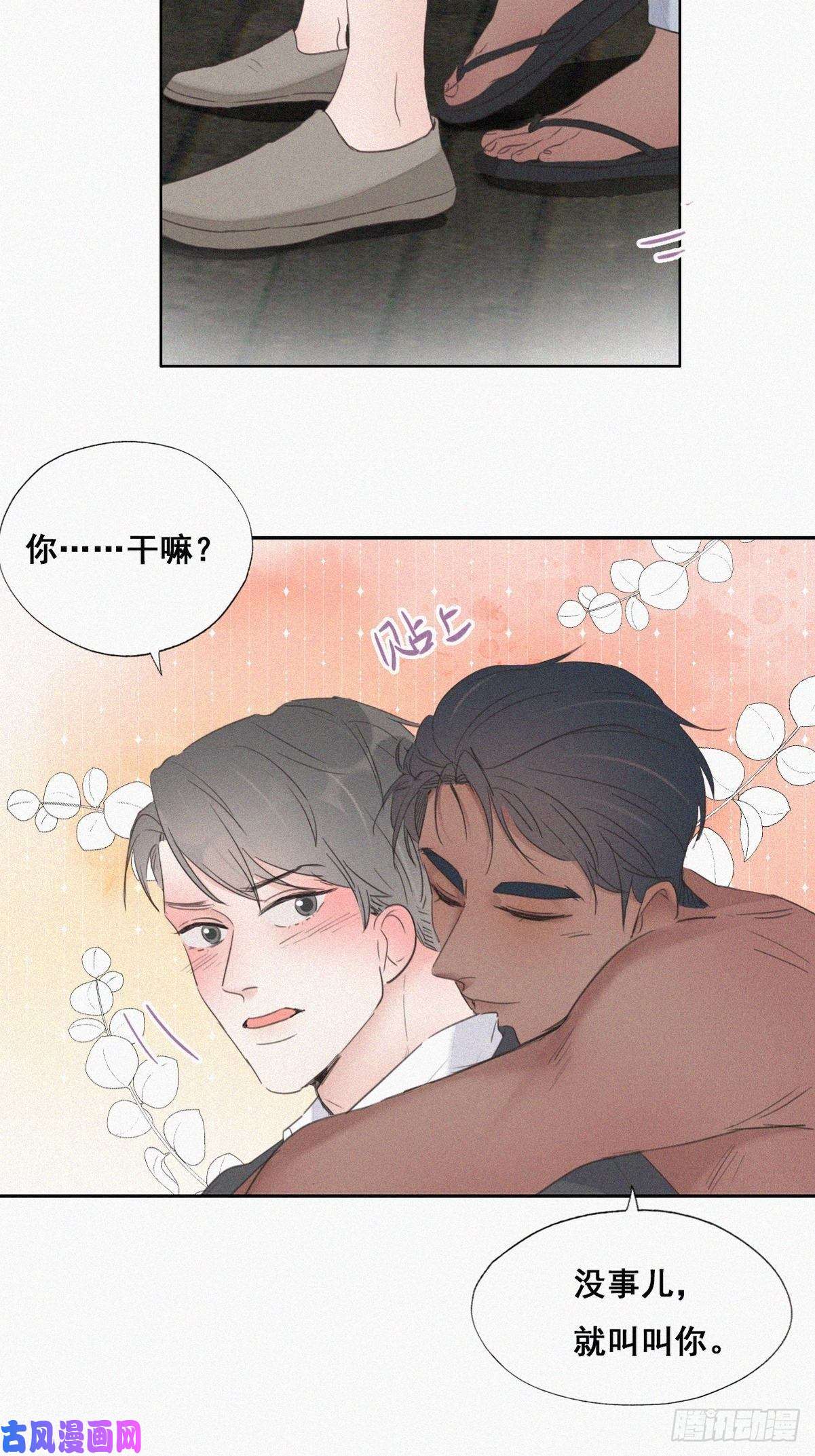 逆袭之好孕人生第56话 一起打地铺