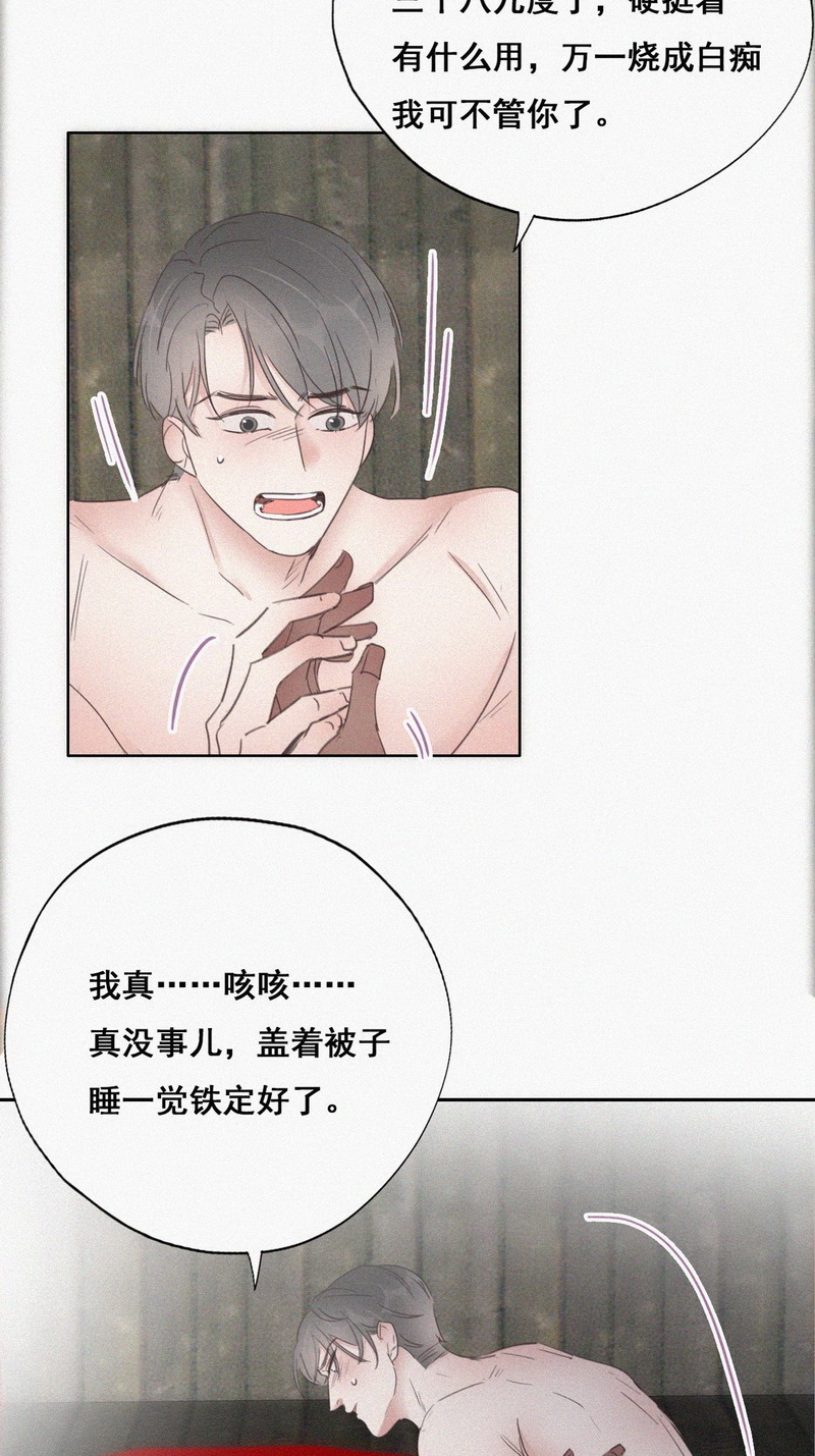 逆袭之好孕人生第59话 瞿城生病