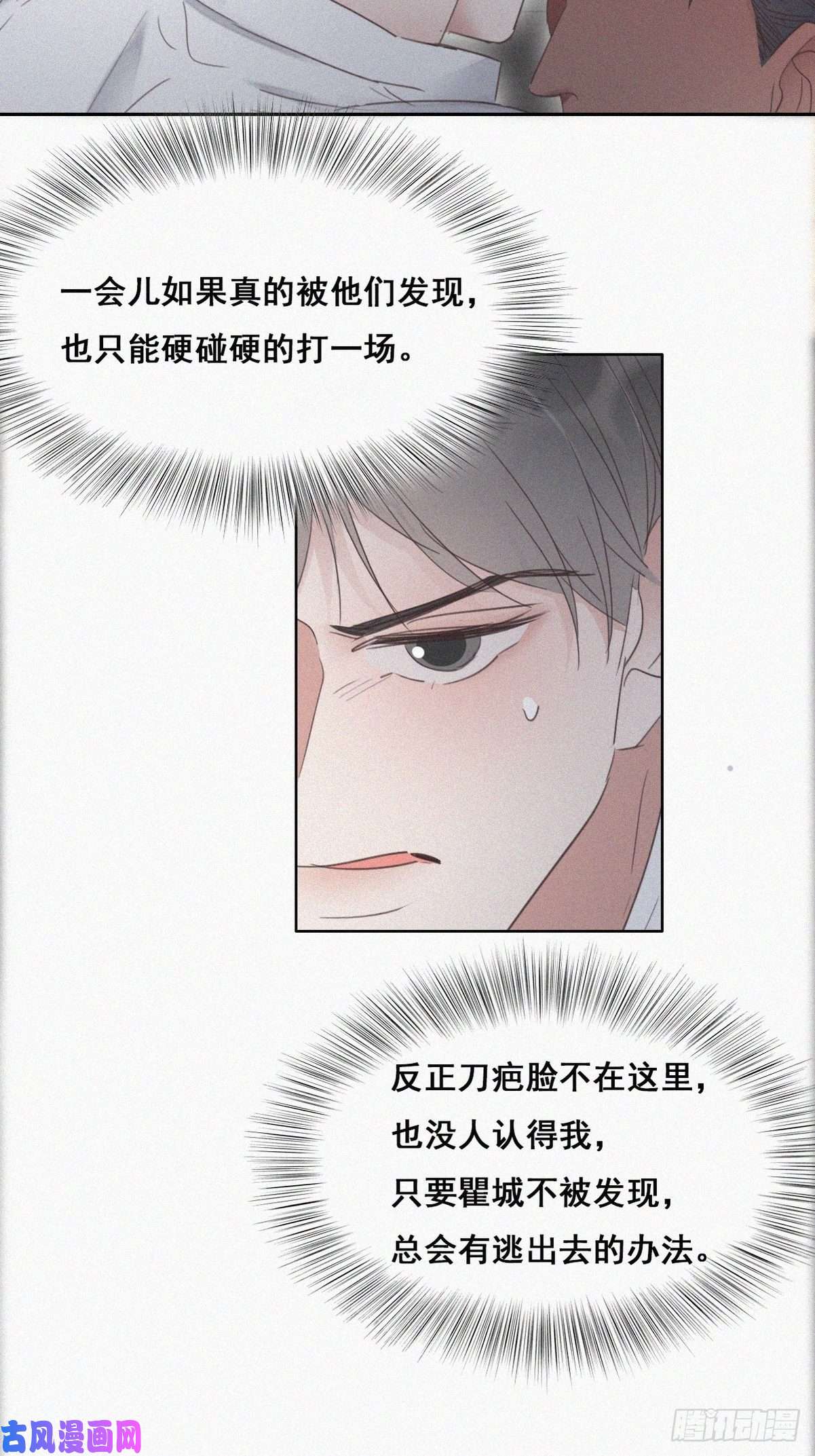 逆袭之好孕人生第58话 险些被抓