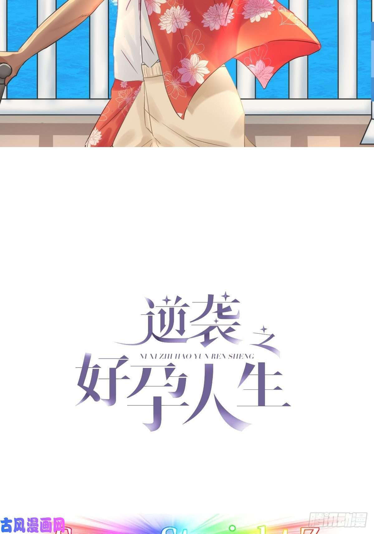 逆袭之好孕人生第61话 墓园扫墓