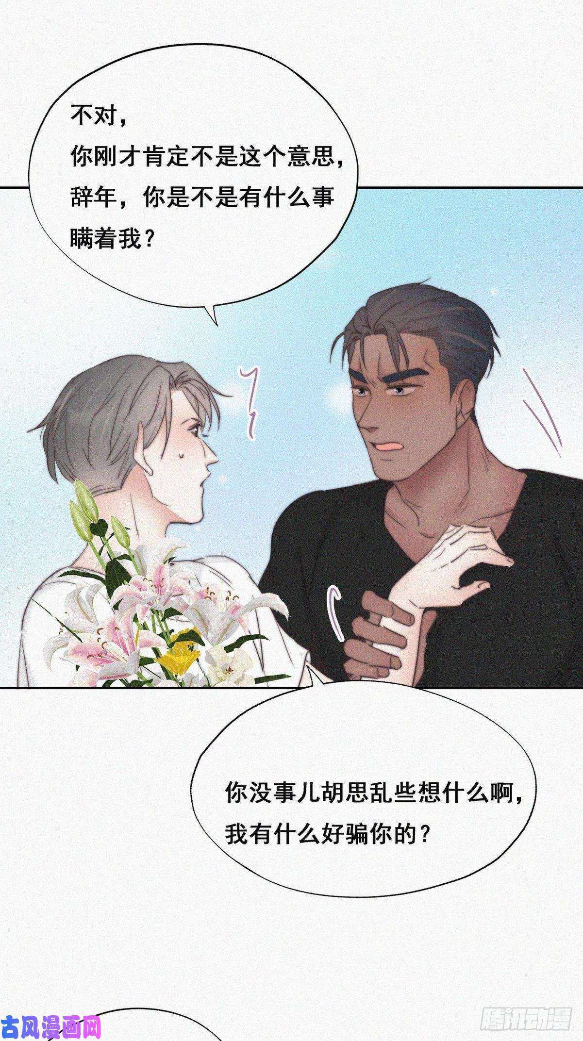 逆袭之好孕人生第62话 初见钟叔