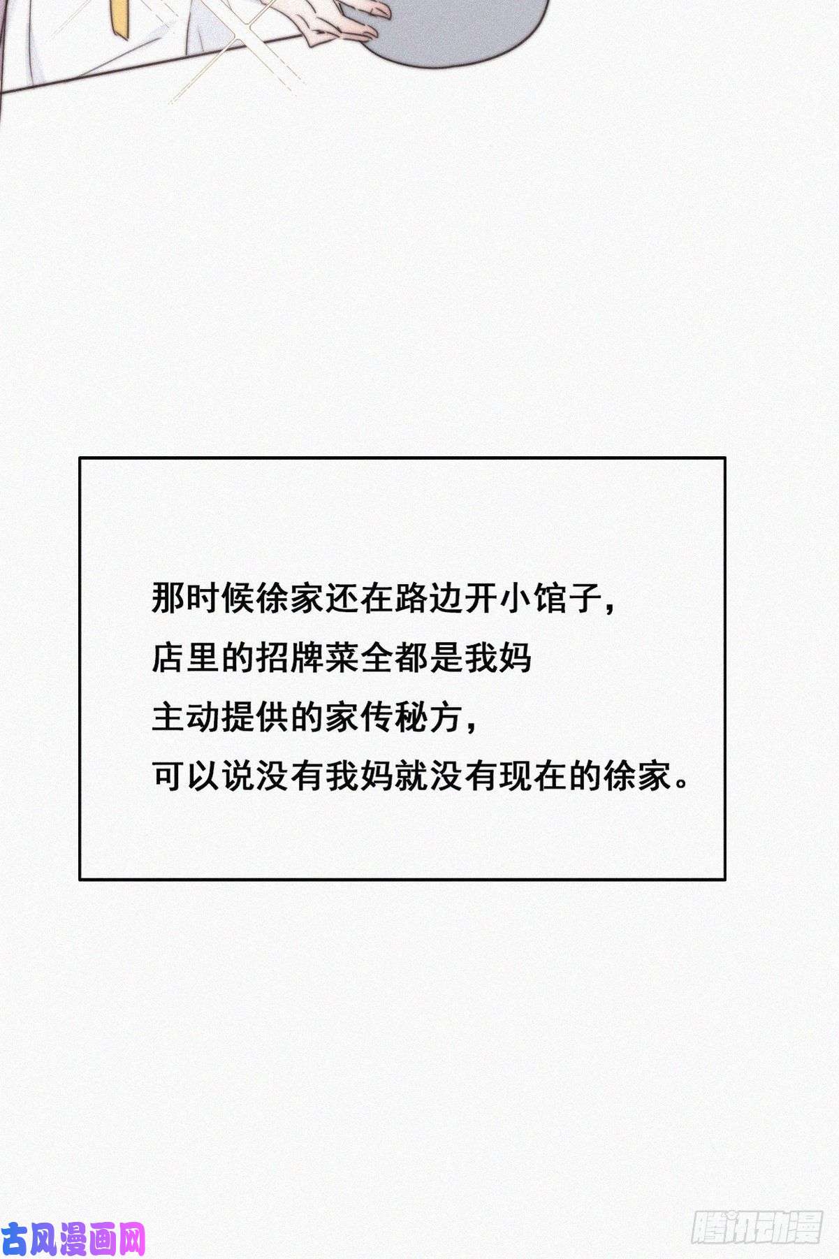 逆袭之好孕人生第62话 初见钟叔