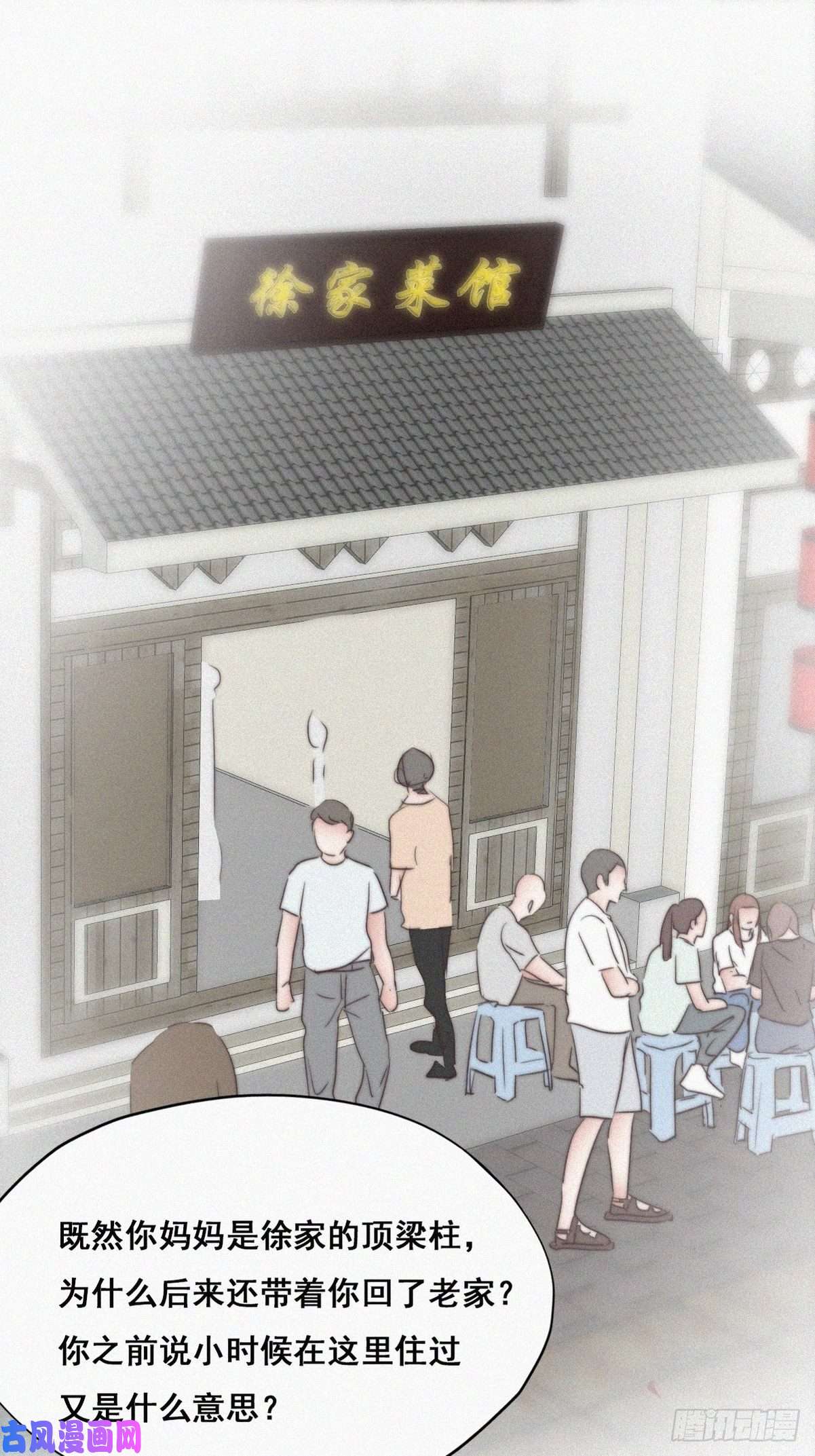 逆袭之好孕人生第62话 初见钟叔
