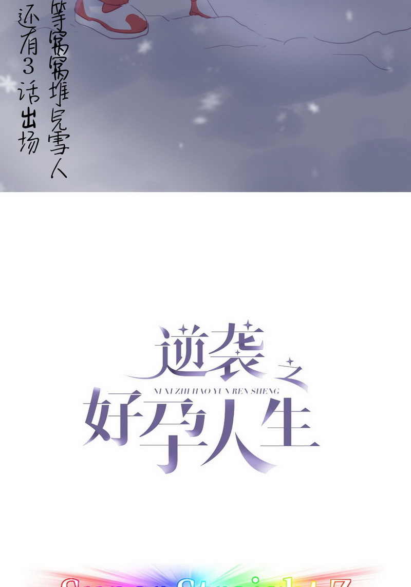 逆袭之好孕人生第65话 遇见钟叔