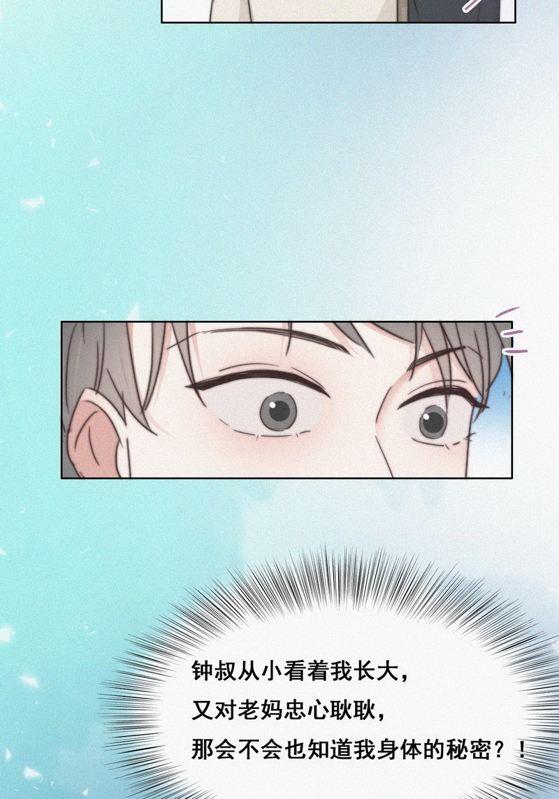 逆袭之好孕人生第65话 遇见钟叔