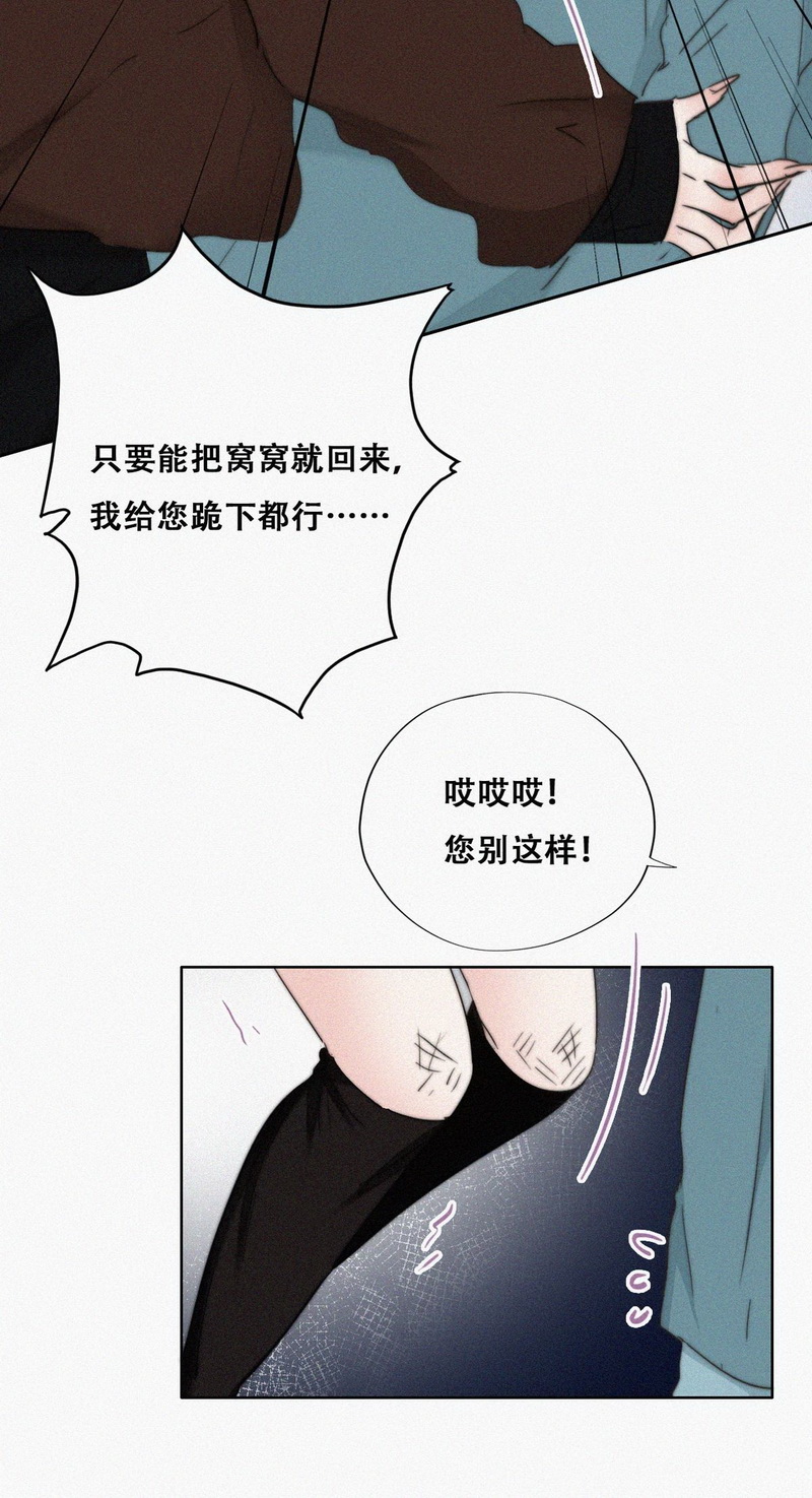 逆袭之好孕人生第69话 窝窝危在旦夕