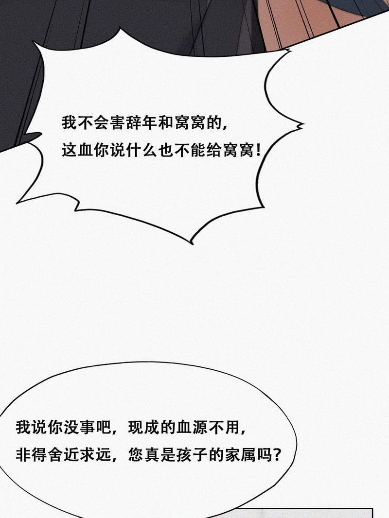 逆袭之好孕人生第69话 窝窝危在旦夕