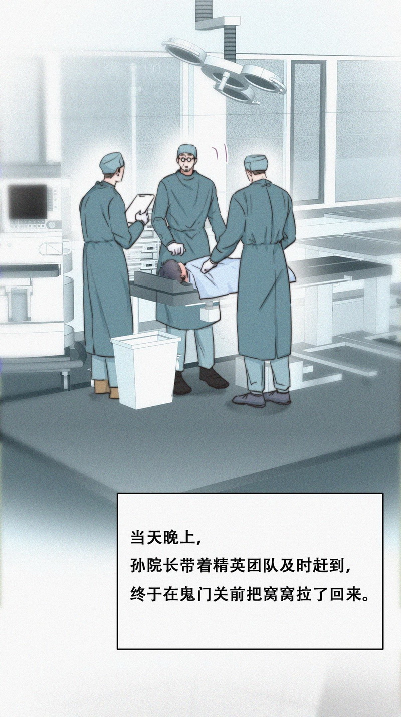 逆袭之好孕人生第70话 窝窝脱离危险