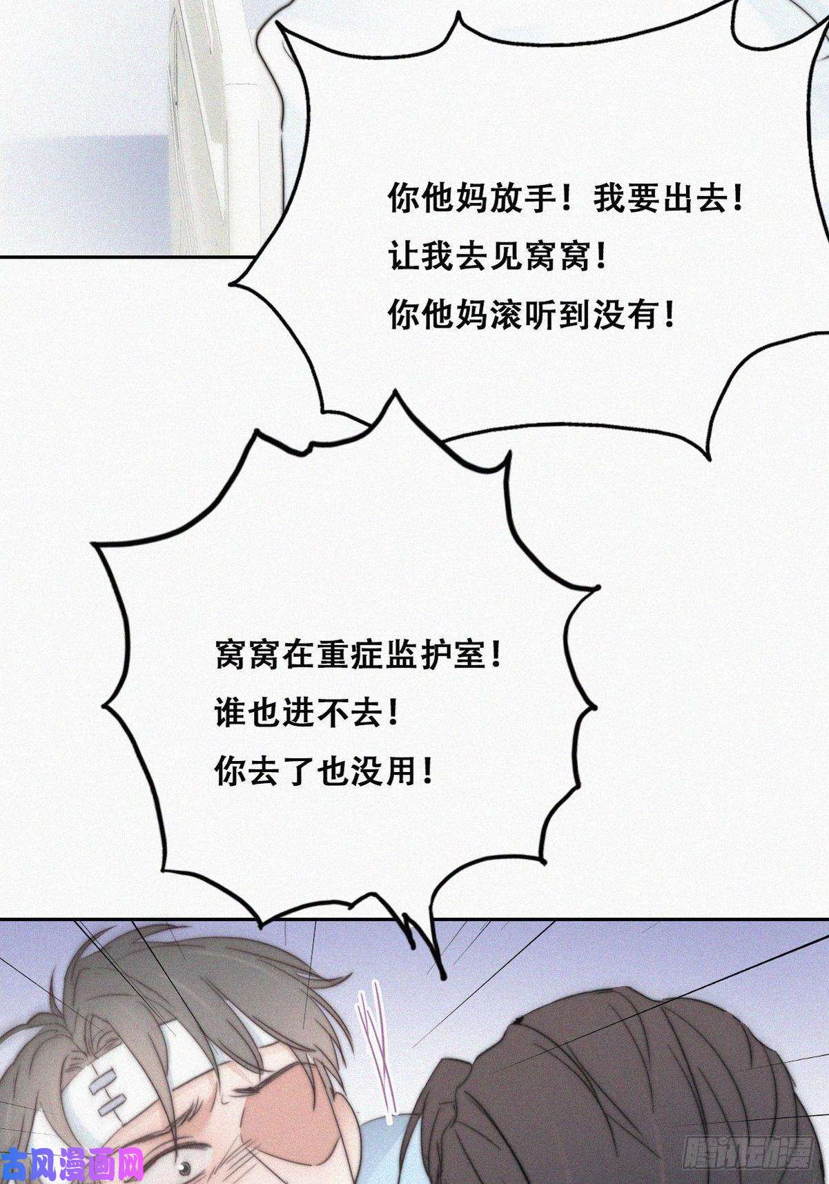 逆袭之好孕人生第69话 瞿城辞年吵架