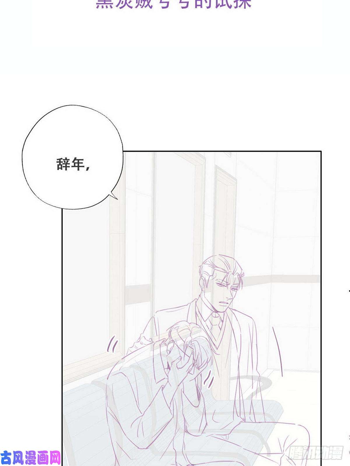 逆袭之好孕人生第69话 瞿城辞年吵架