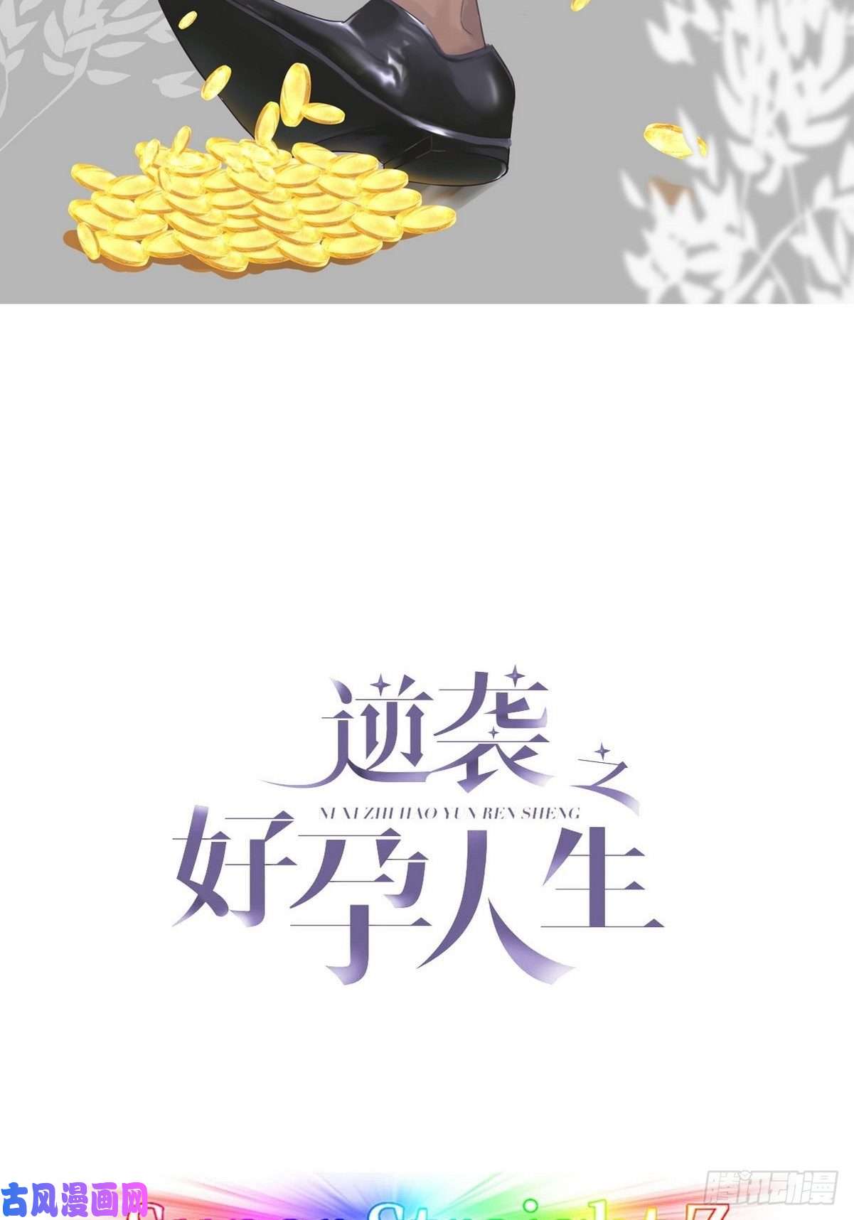 逆袭之好孕人生第73话 窝窝痛哭