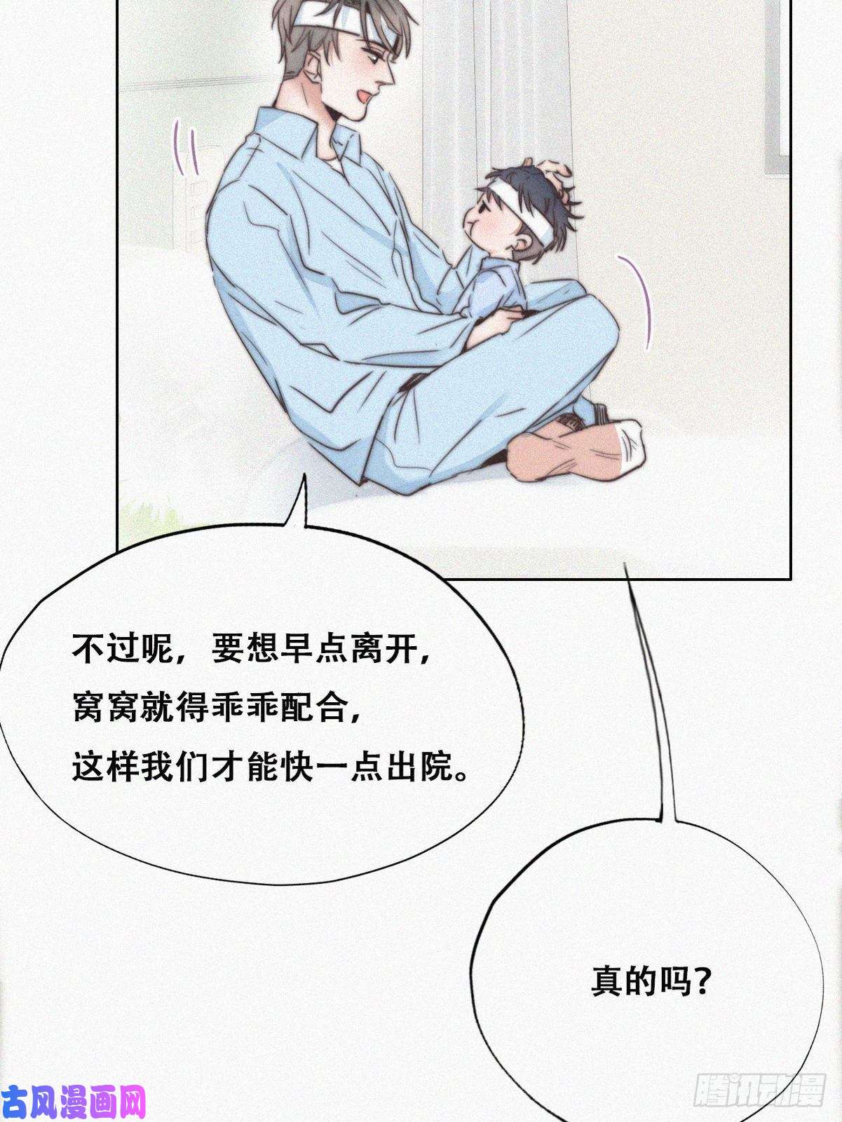 逆袭之好孕人生第73话 窝窝痛哭