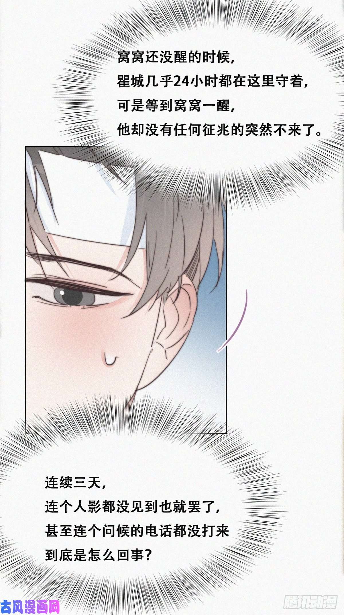 逆袭之好孕人生第73话 窝窝痛哭