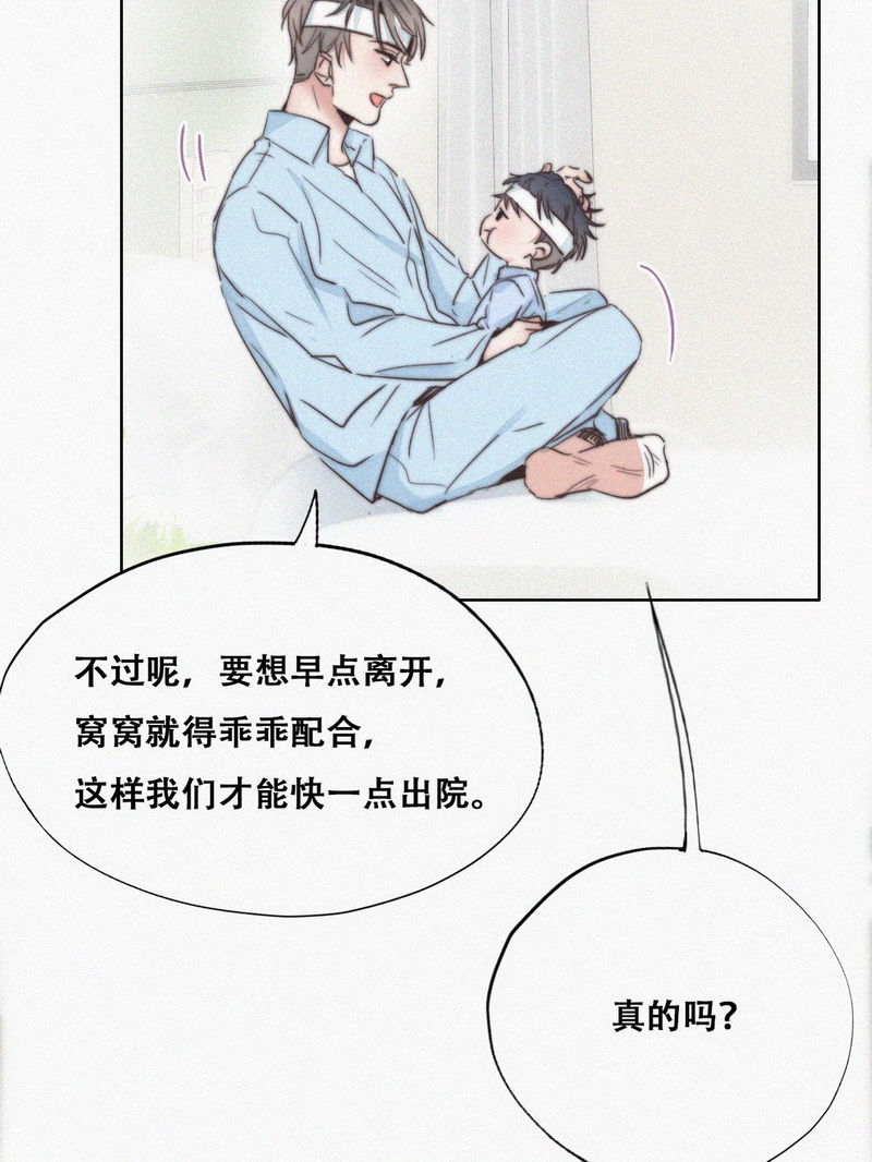 逆袭之好孕人生第75话 窝窝痛哭