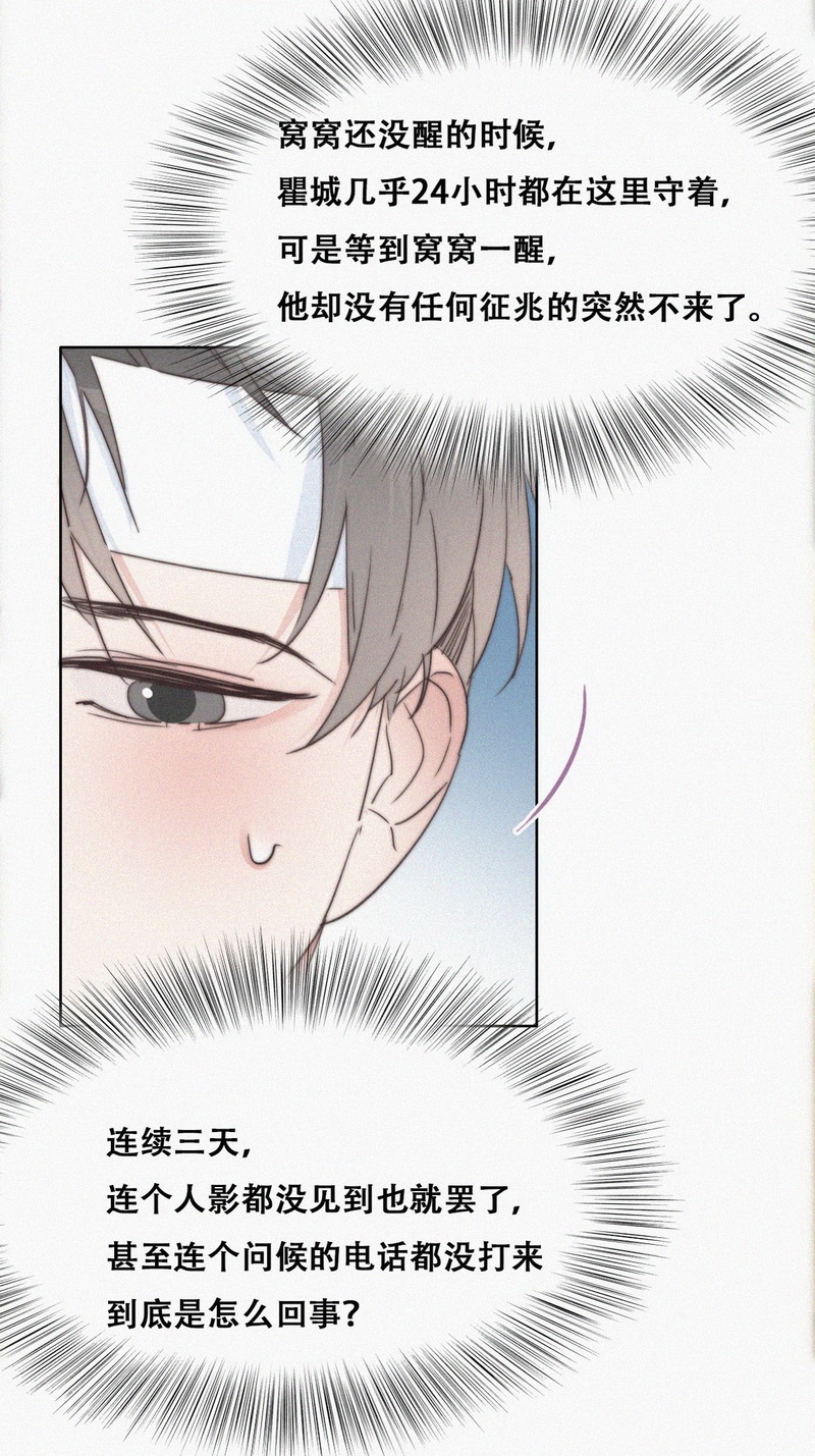 逆袭之好孕人生第75话 窝窝痛哭