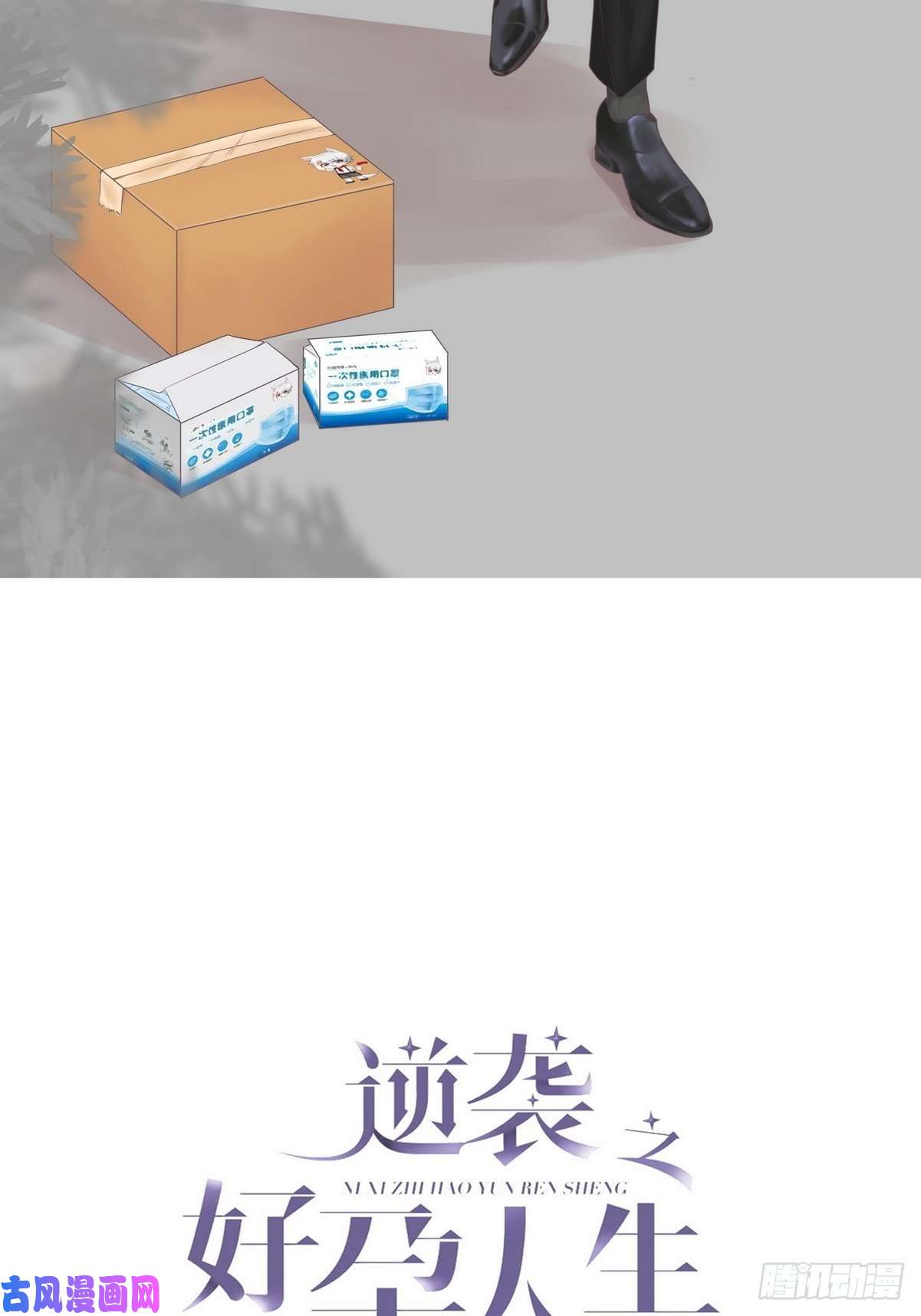 逆袭之好孕人生第74话 改口叫爸