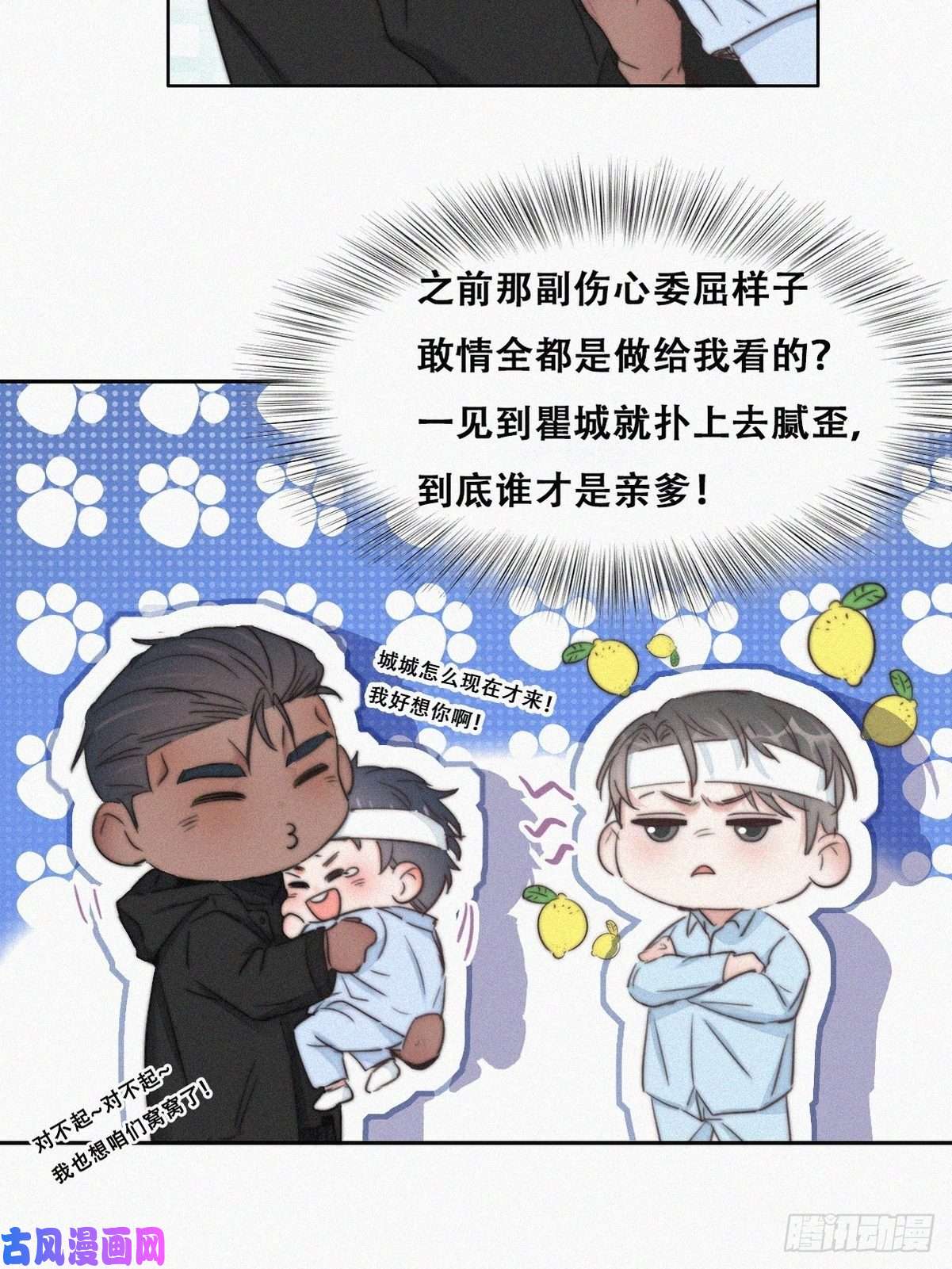 逆袭之好孕人生第74话 改口叫爸