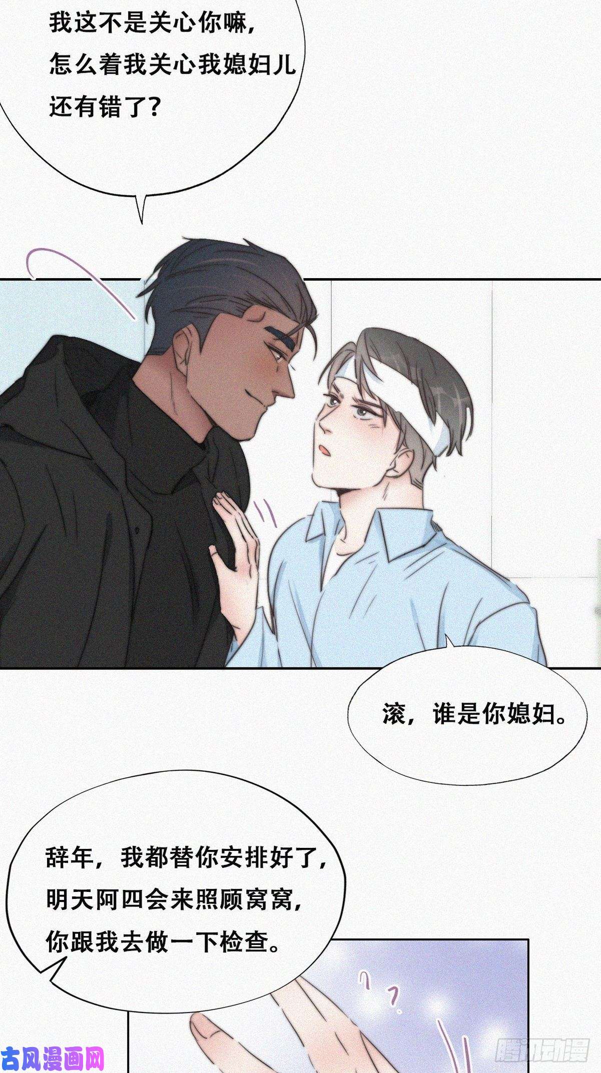逆袭之好孕人生第74话 改口叫爸