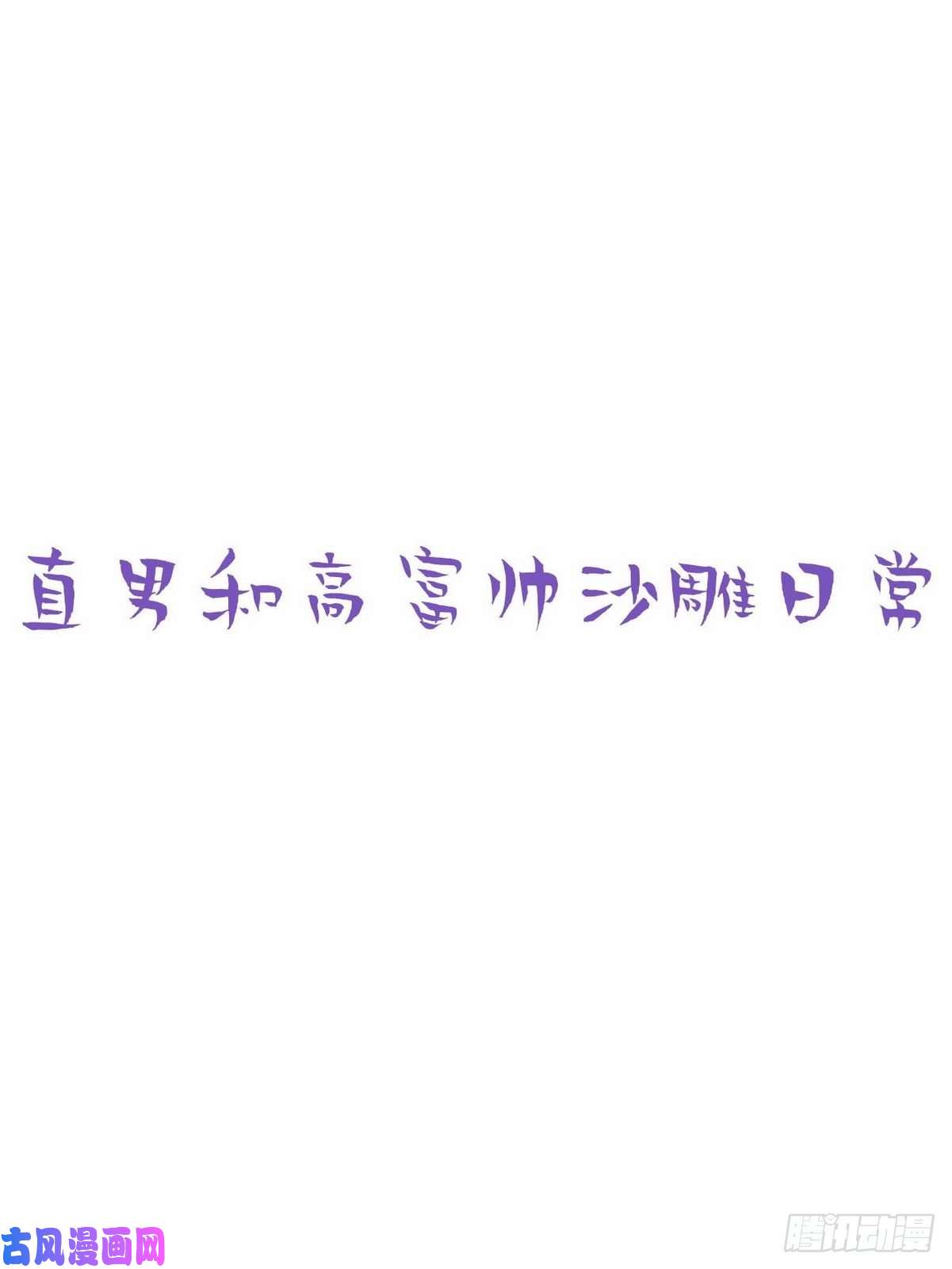 逆袭之好孕人生第74话 改口叫爸
