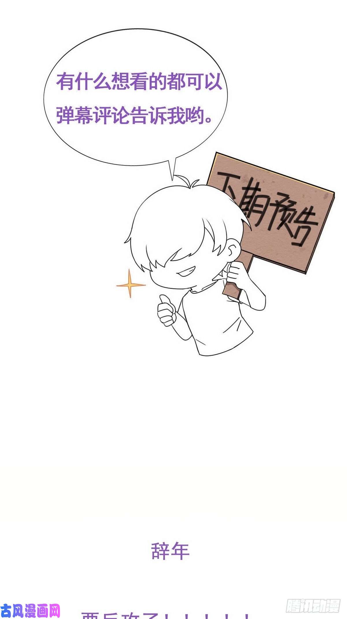 逆袭之好孕人生第75话 和窝窝的秘密