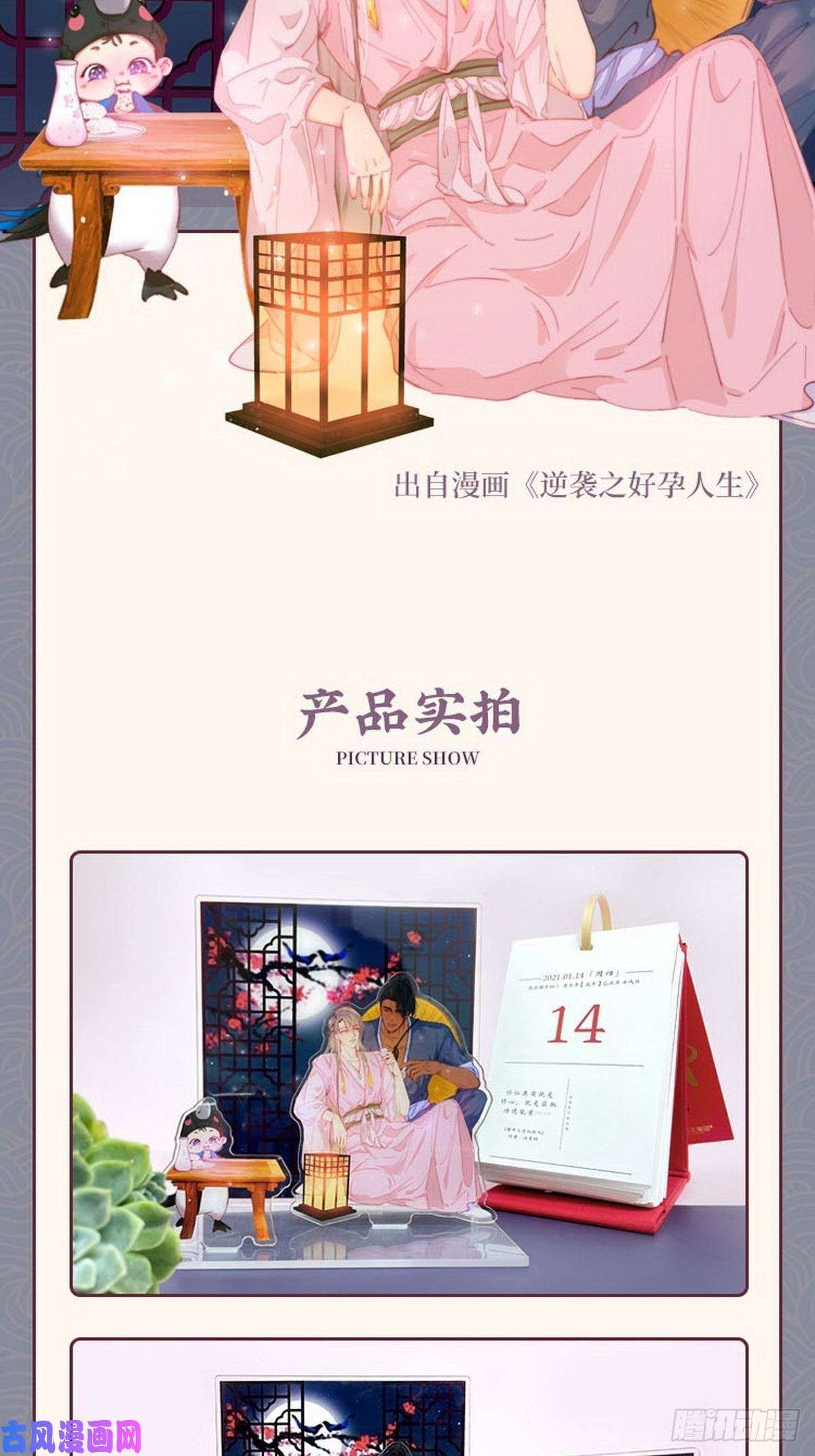 逆袭之好孕人生第75话 和窝窝的秘密